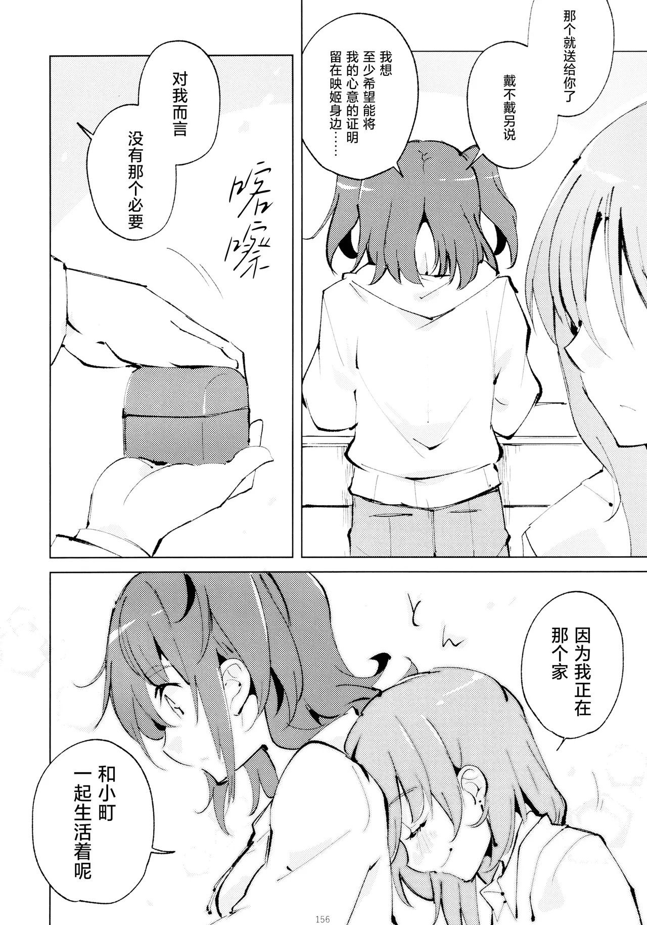 Reitaisai 16Youyouan Multiple Artists Daydreams 彼岸组结婚合同 Daydreams Touhou Project Chinese 不做秘封汉化组251 - Image 155