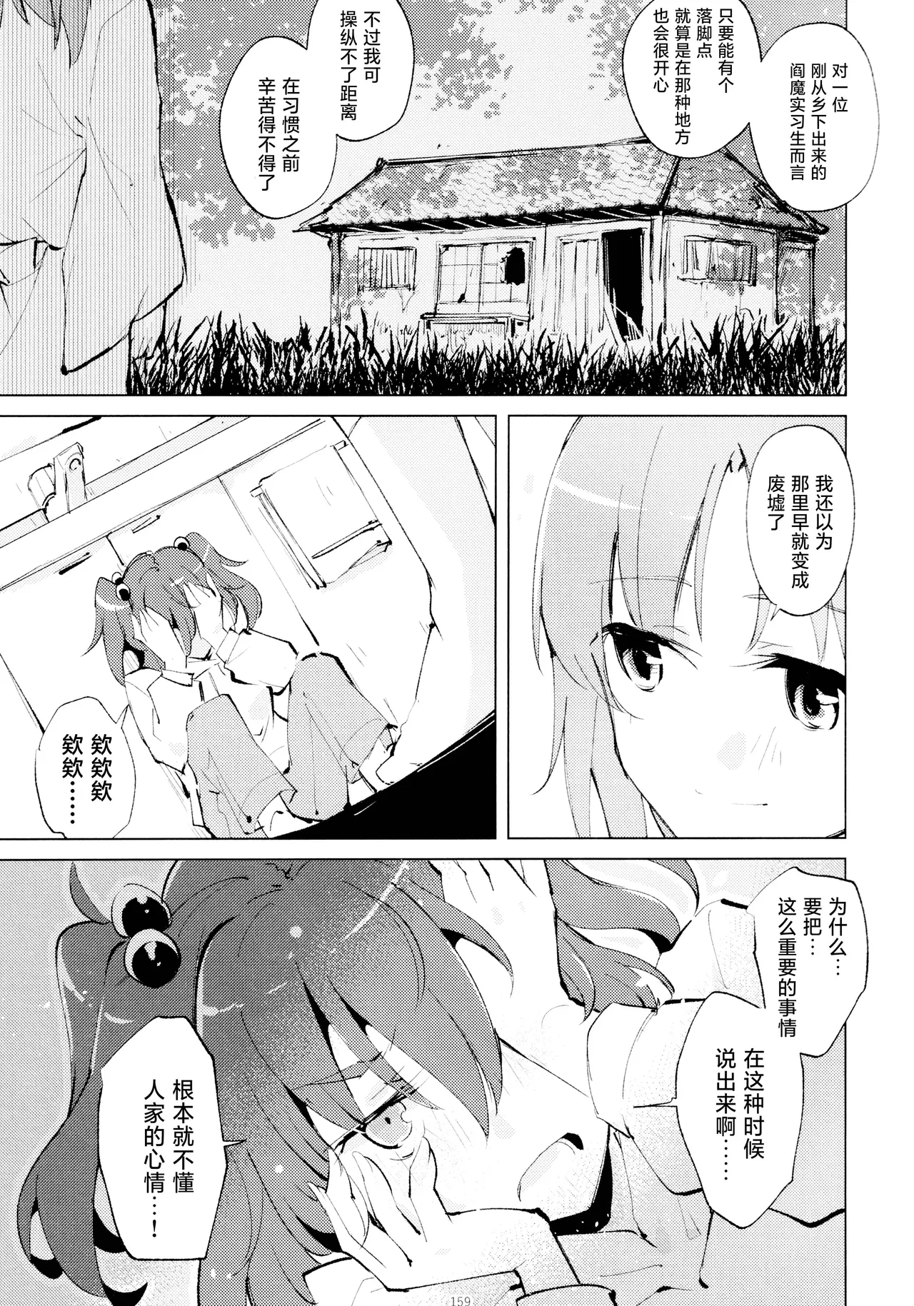 Reitaisai 16Youyouan Multiple Artists Daydreams 彼岸组结婚合同 Daydreams Touhou Project Chinese 不做秘封汉化组251 - Image 158