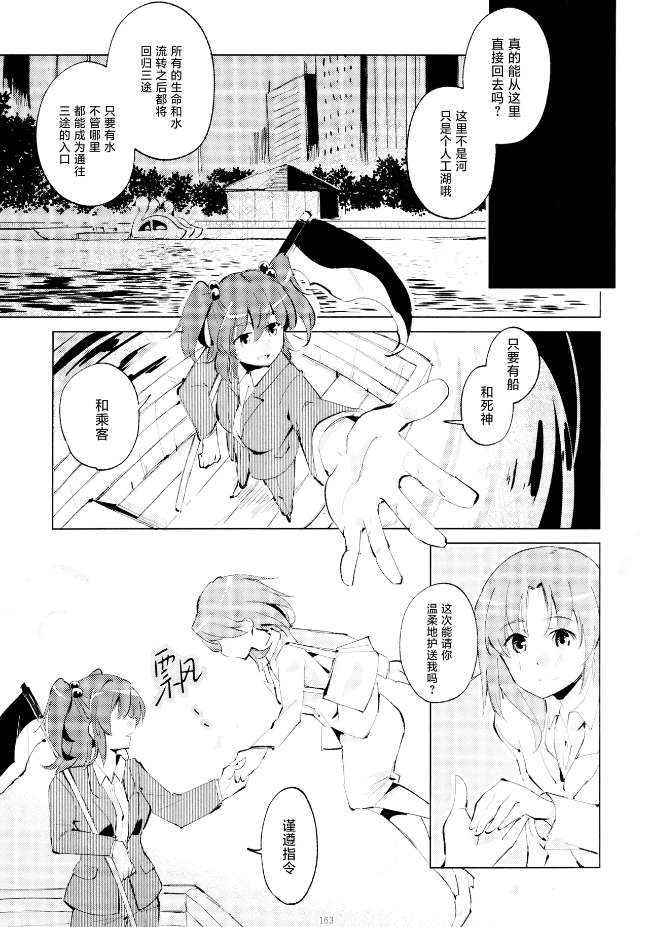 Reitaisai 16Youyouan Multiple Artists Daydreams 彼岸组结婚合同 Daydreams Touhou Project Chinese 不做秘封汉化组251 - Image 162