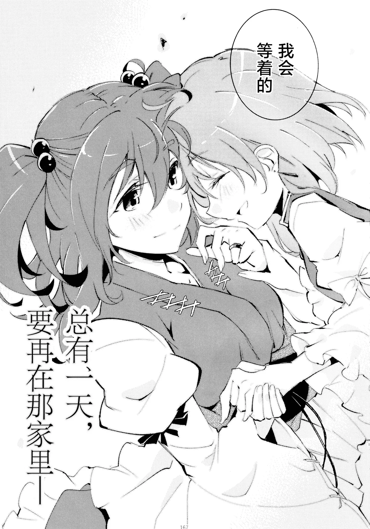 Reitaisai 16Youyouan Multiple Artists Daydreams 彼岸组结婚合同 Daydreams Touhou Project Chinese 不做秘封汉化组251 - Image 166