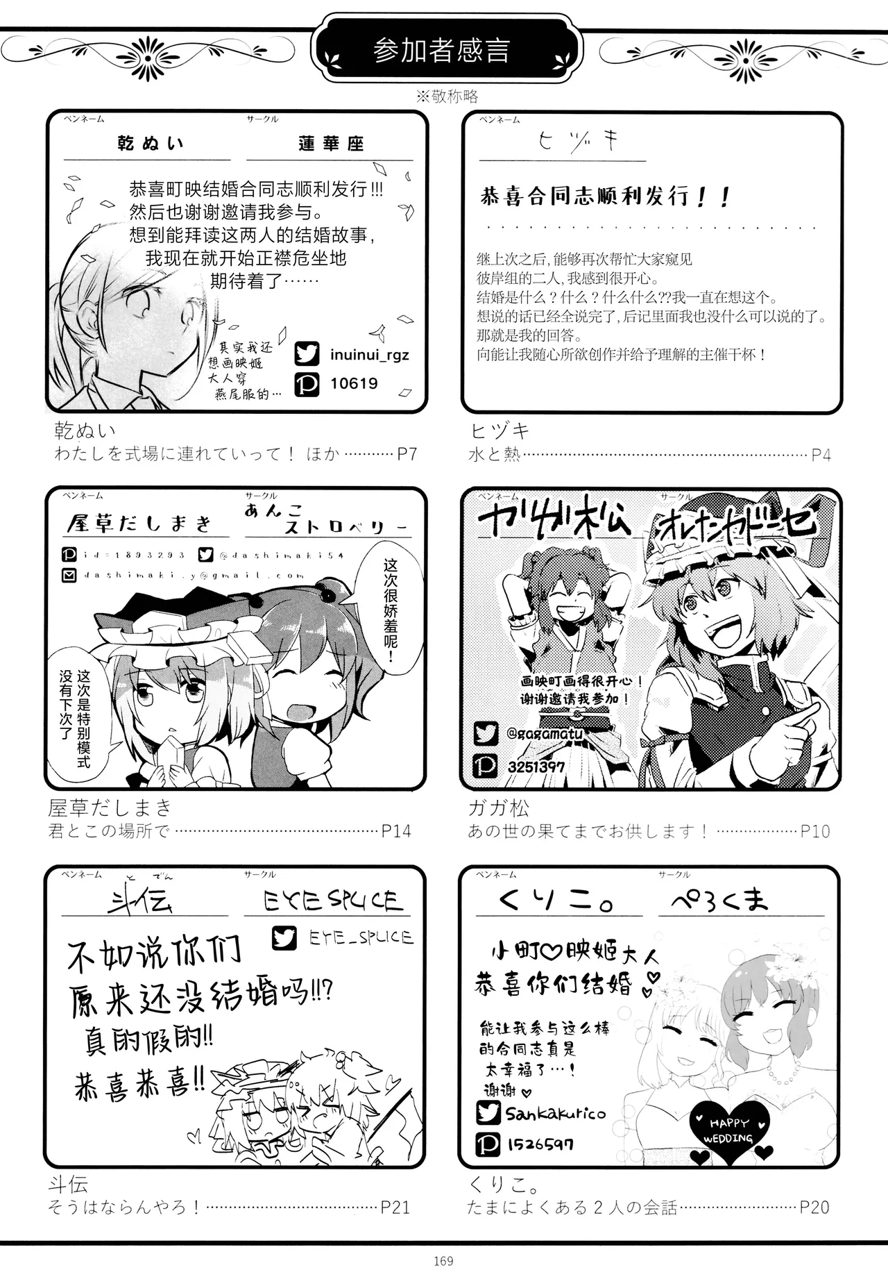 Reitaisai 16Youyouan Multiple Artists Daydreams 彼岸组结婚合同 Daydreams Touhou Project Chinese 不做秘封汉化组251 - Image 168