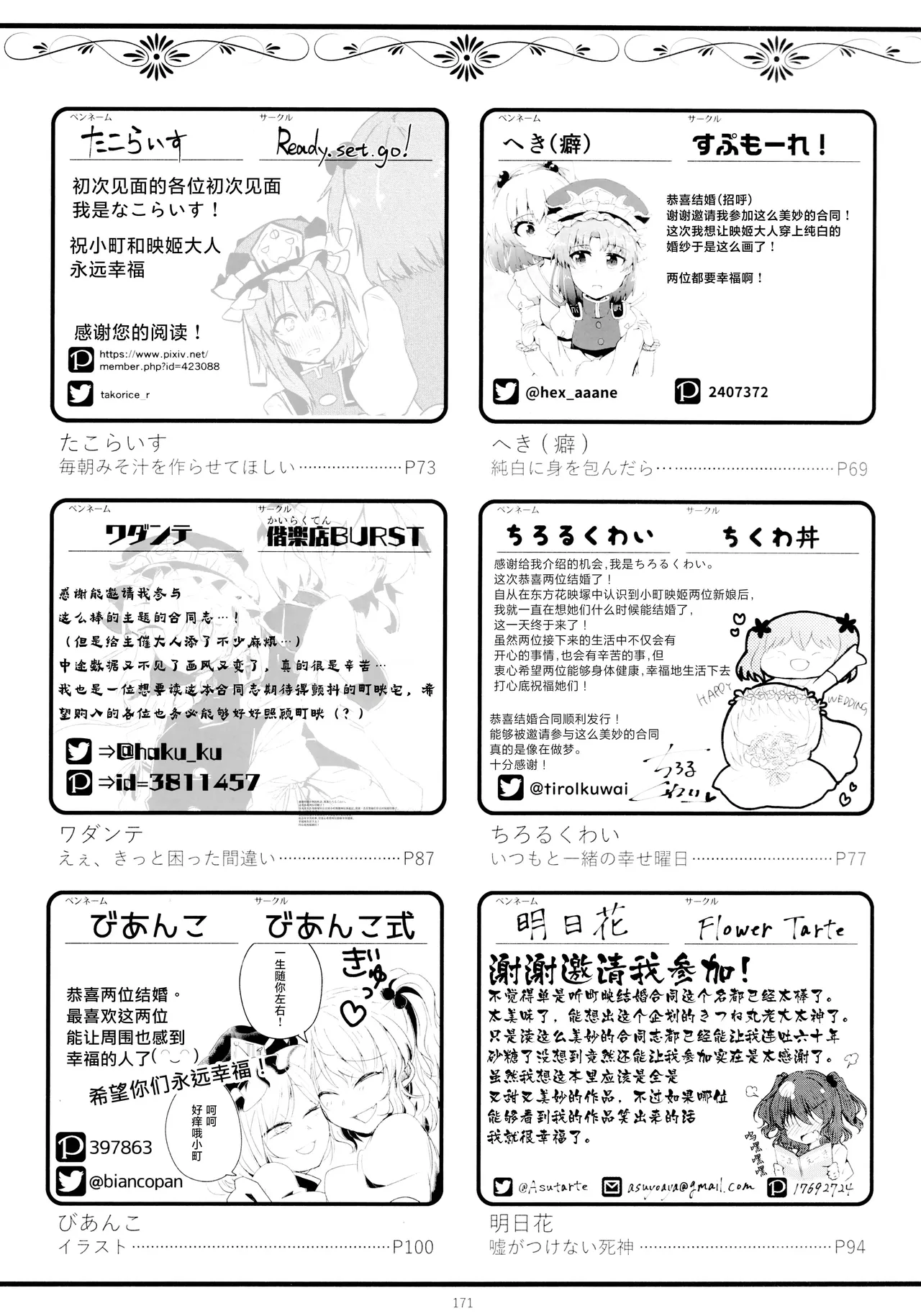 Reitaisai 16Youyouan Multiple Artists Daydreams 彼岸组结婚合同 Daydreams Touhou Project Chinese 不做秘封汉化组251 - Image 170