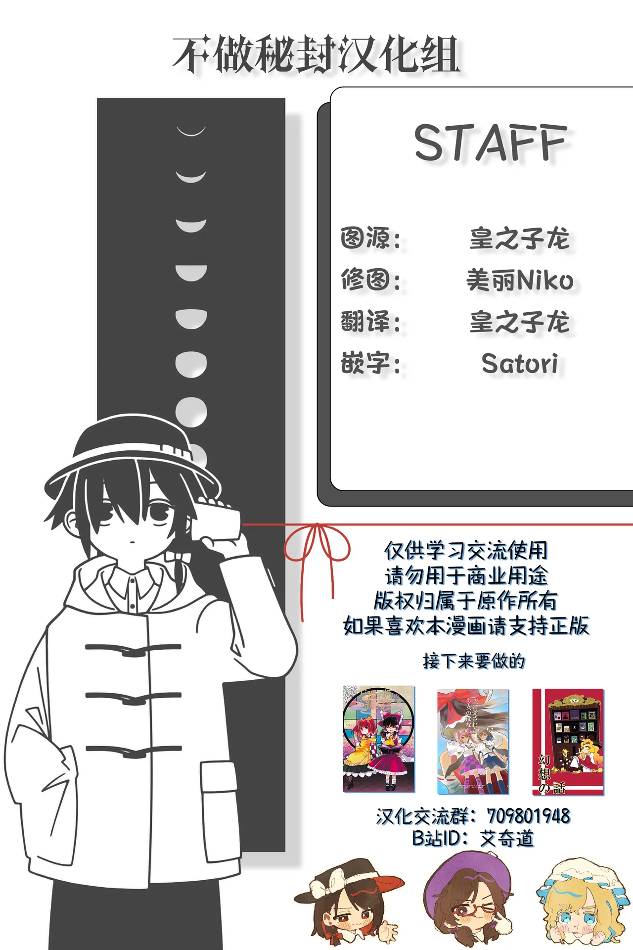 Reitaisai 16Youyouan Multiple Artists Daydreams 彼岸组结婚合同 Daydreams Touhou Project Chinese 不做秘封汉化组251 - Image 177