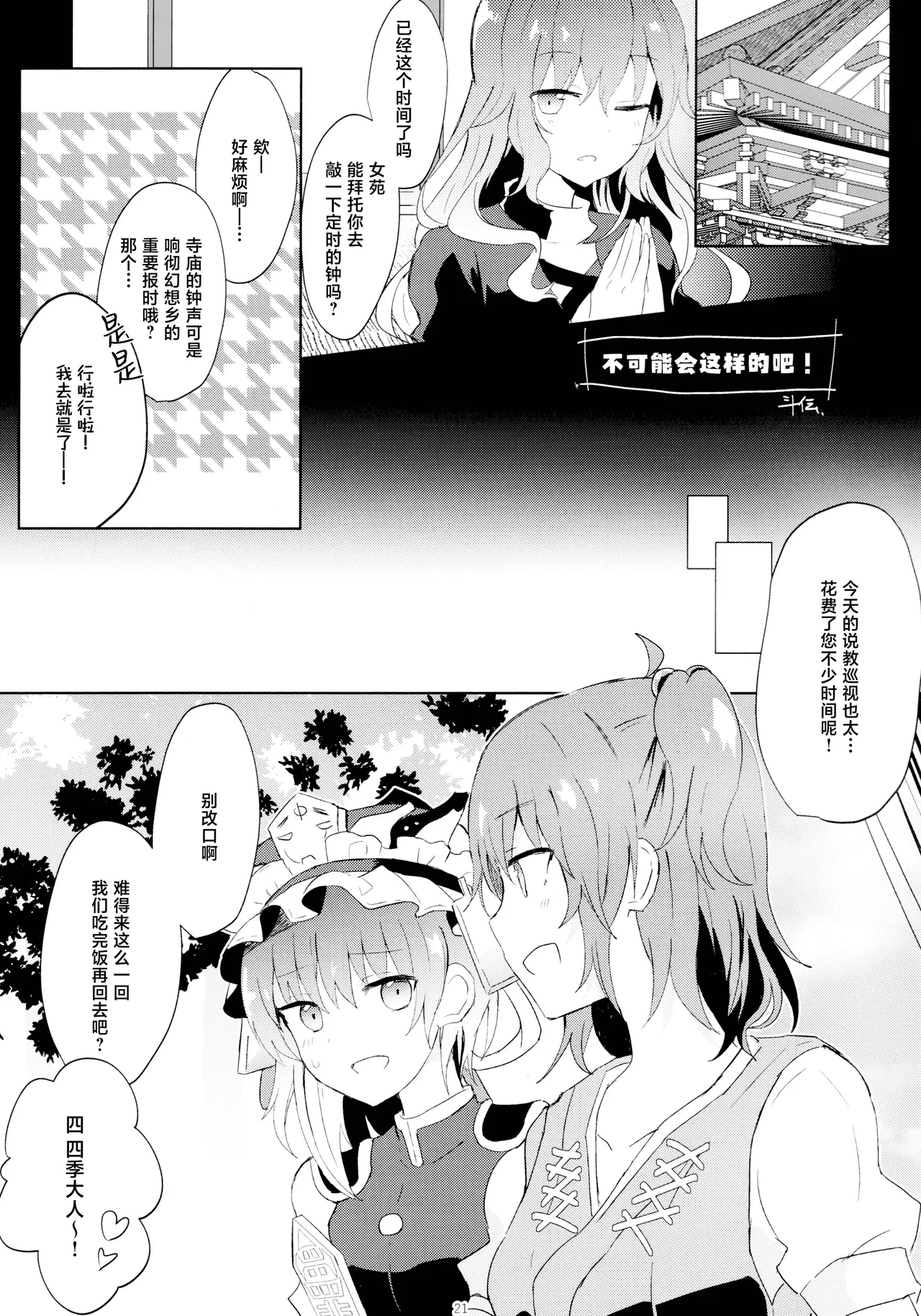 Reitaisai 16Youyouan Multiple Artists Daydreams 彼岸组结婚合同 Daydreams Touhou Project Chinese 不做秘封汉化组251 - Image 20