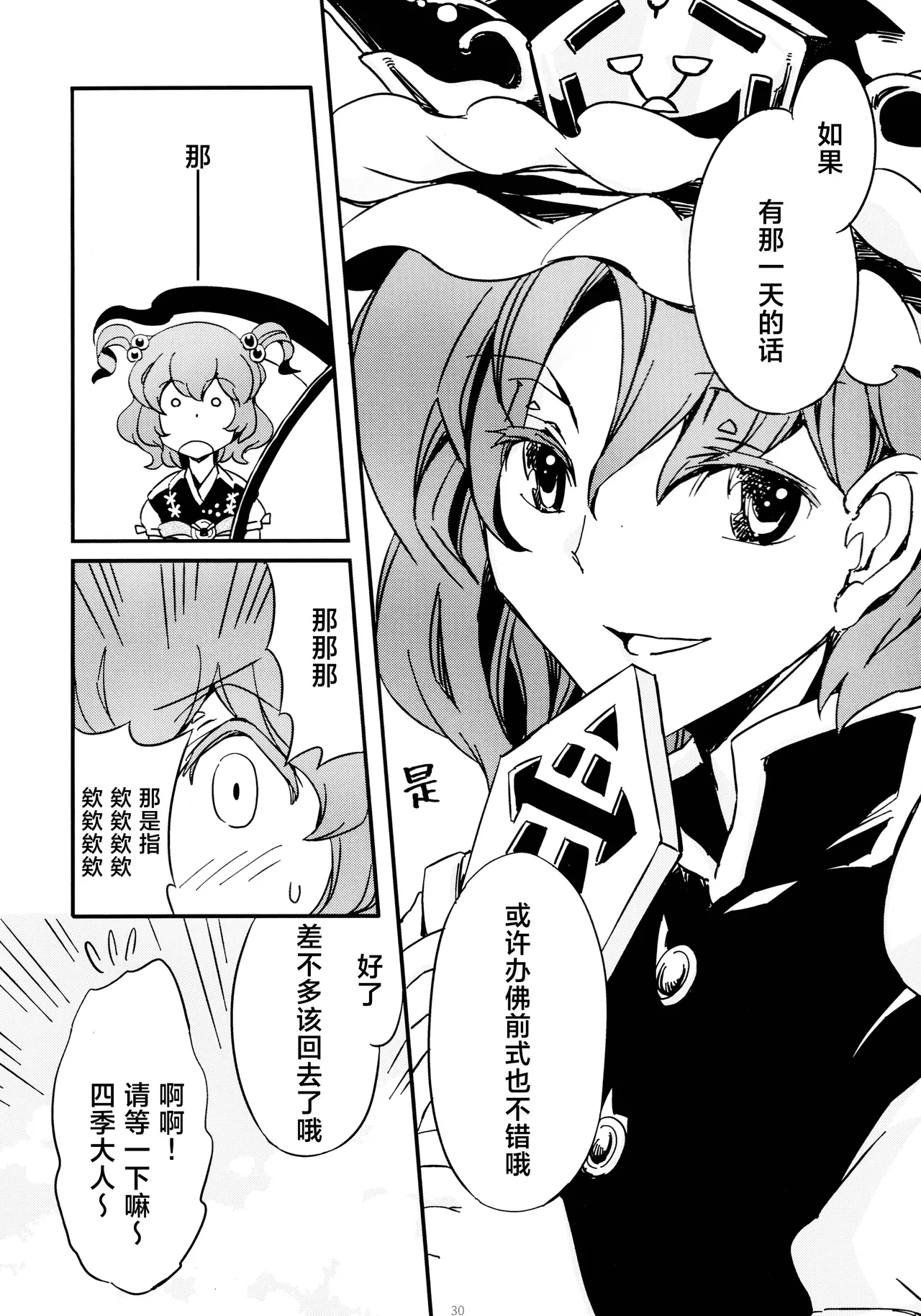 Reitaisai 16Youyouan Multiple Artists Daydreams 彼岸组结婚合同 Daydreams Touhou Project Chinese 不做秘封汉化组251 - Image 29