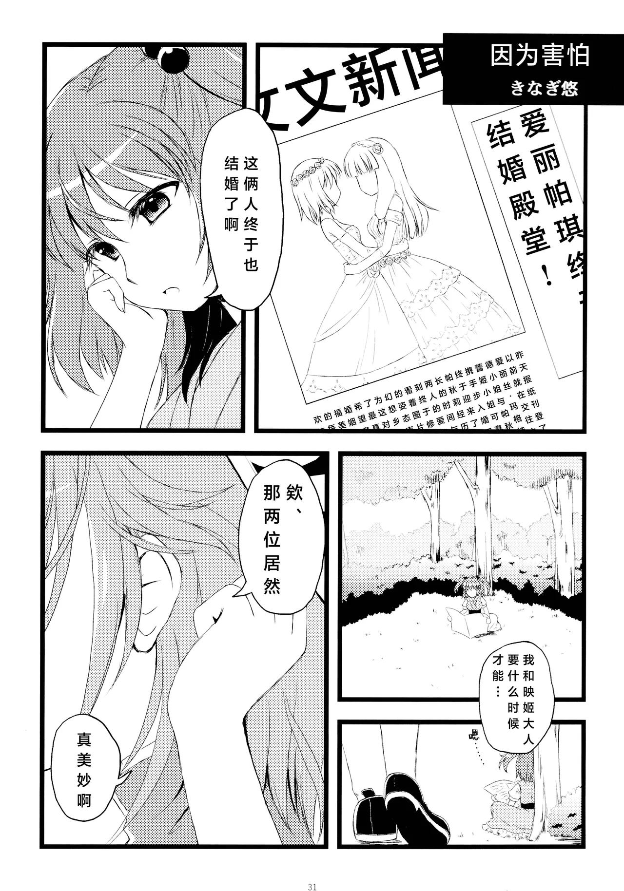Reitaisai 16Youyouan Multiple Artists Daydreams 彼岸组结婚合同 Daydreams Touhou Project Chinese 不做秘封汉化组251 - Image 30