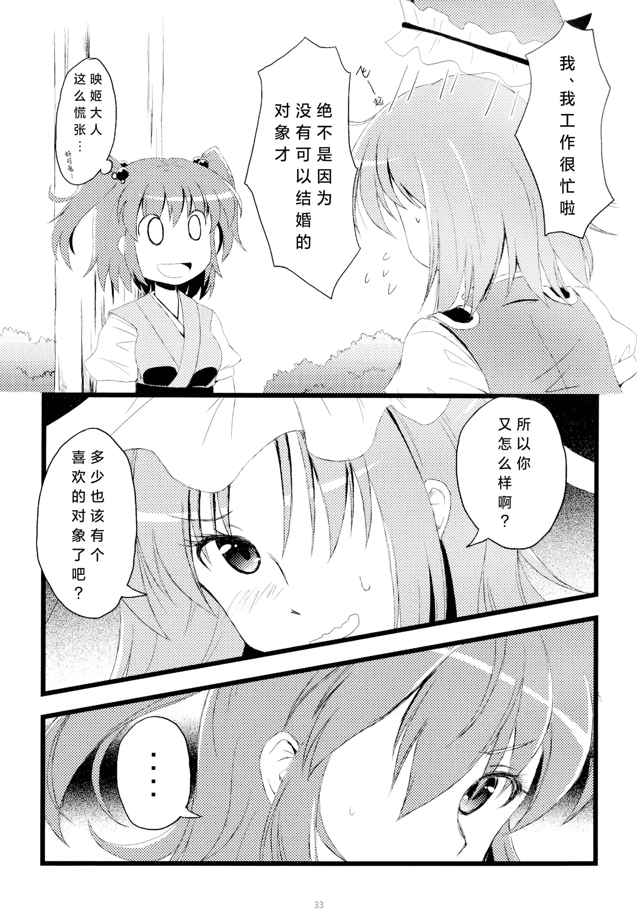 Reitaisai 16Youyouan Multiple Artists Daydreams 彼岸组结婚合同 Daydreams Touhou Project Chinese 不做秘封汉化组251 - Image 32