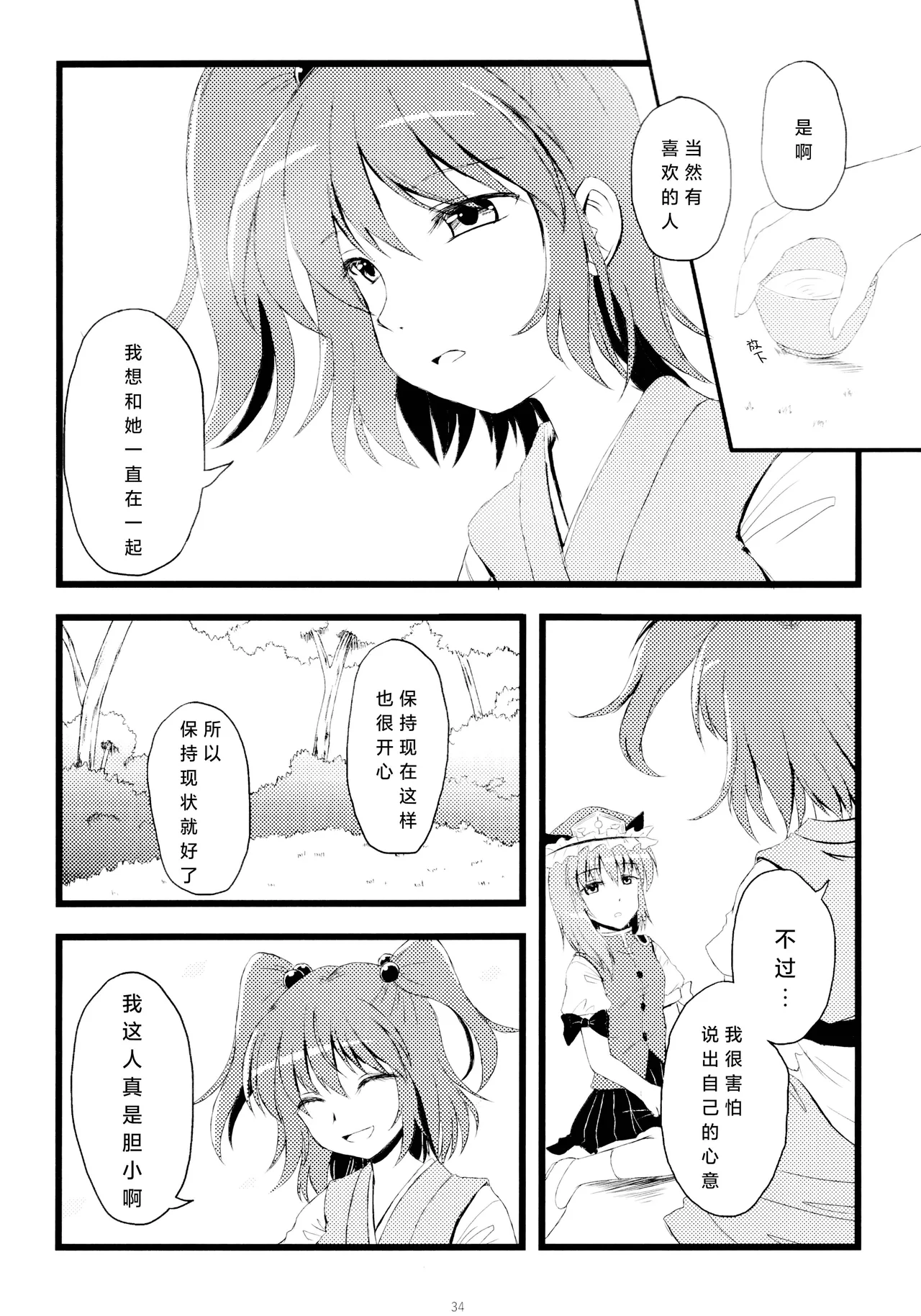 Reitaisai 16Youyouan Multiple Artists Daydreams 彼岸组结婚合同 Daydreams Touhou Project Chinese 不做秘封汉化组251 - Image 33