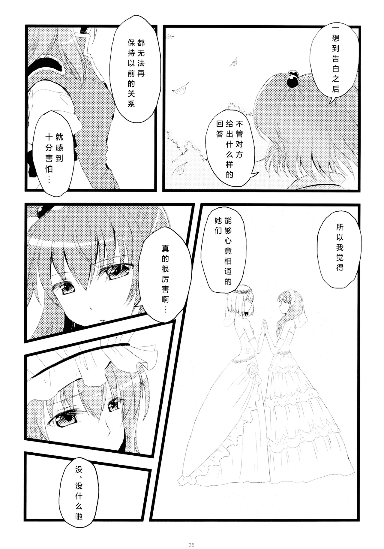 Reitaisai 16Youyouan Multiple Artists Daydreams 彼岸组结婚合同 Daydreams Touhou Project Chinese 不做秘封汉化组251 - Image 34