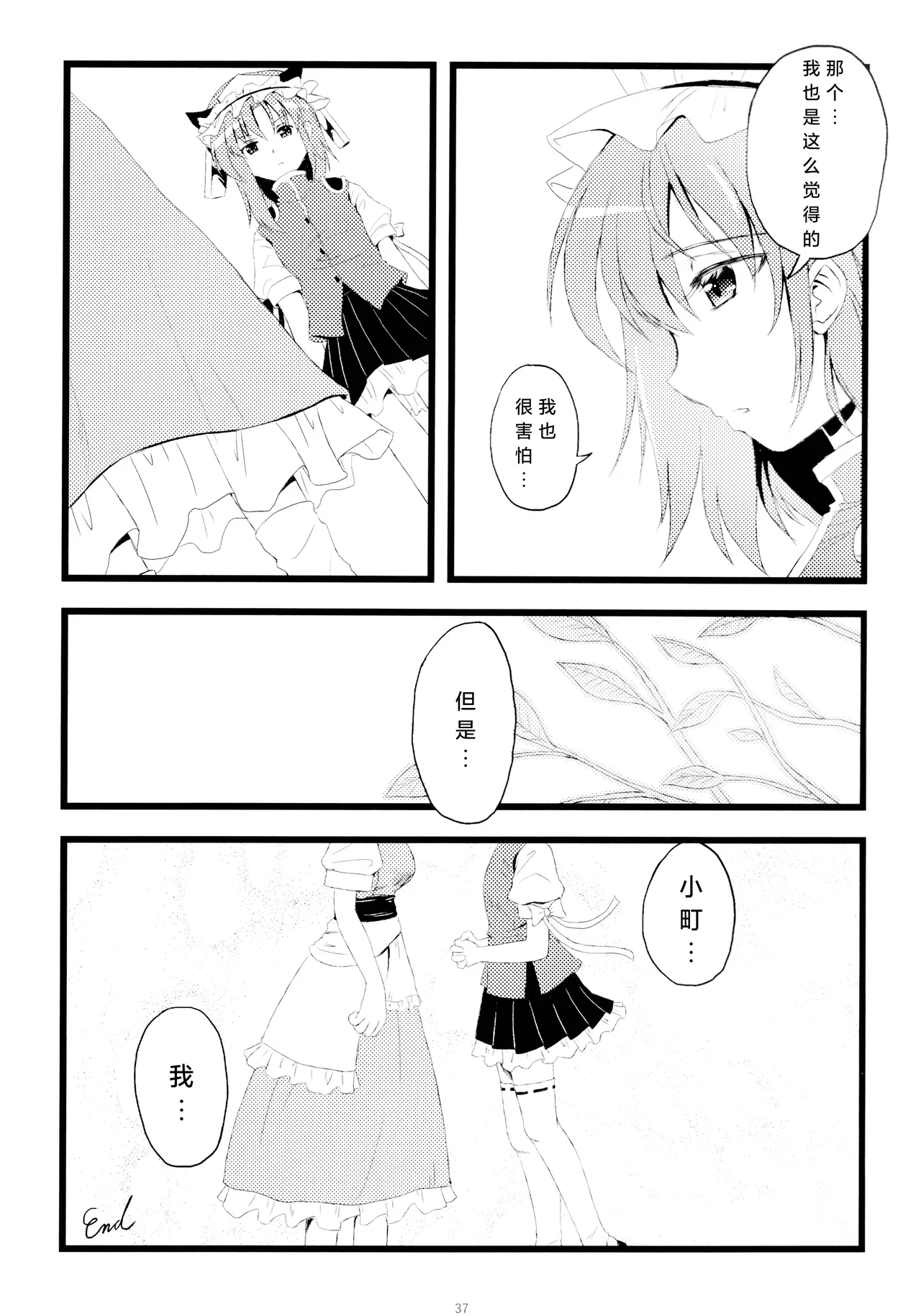 Reitaisai 16Youyouan Multiple Artists Daydreams 彼岸组结婚合同 Daydreams Touhou Project Chinese 不做秘封汉化组251 - Image 36