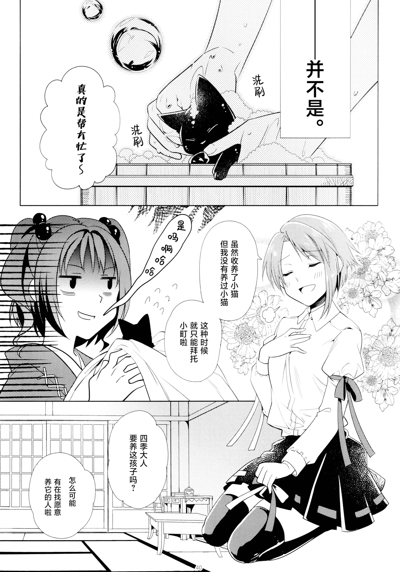 Reitaisai 16Youyouan Multiple Artists Daydreams 彼岸组结婚合同 Daydreams Touhou Project Chinese 不做秘封汉化组251 - Image 39