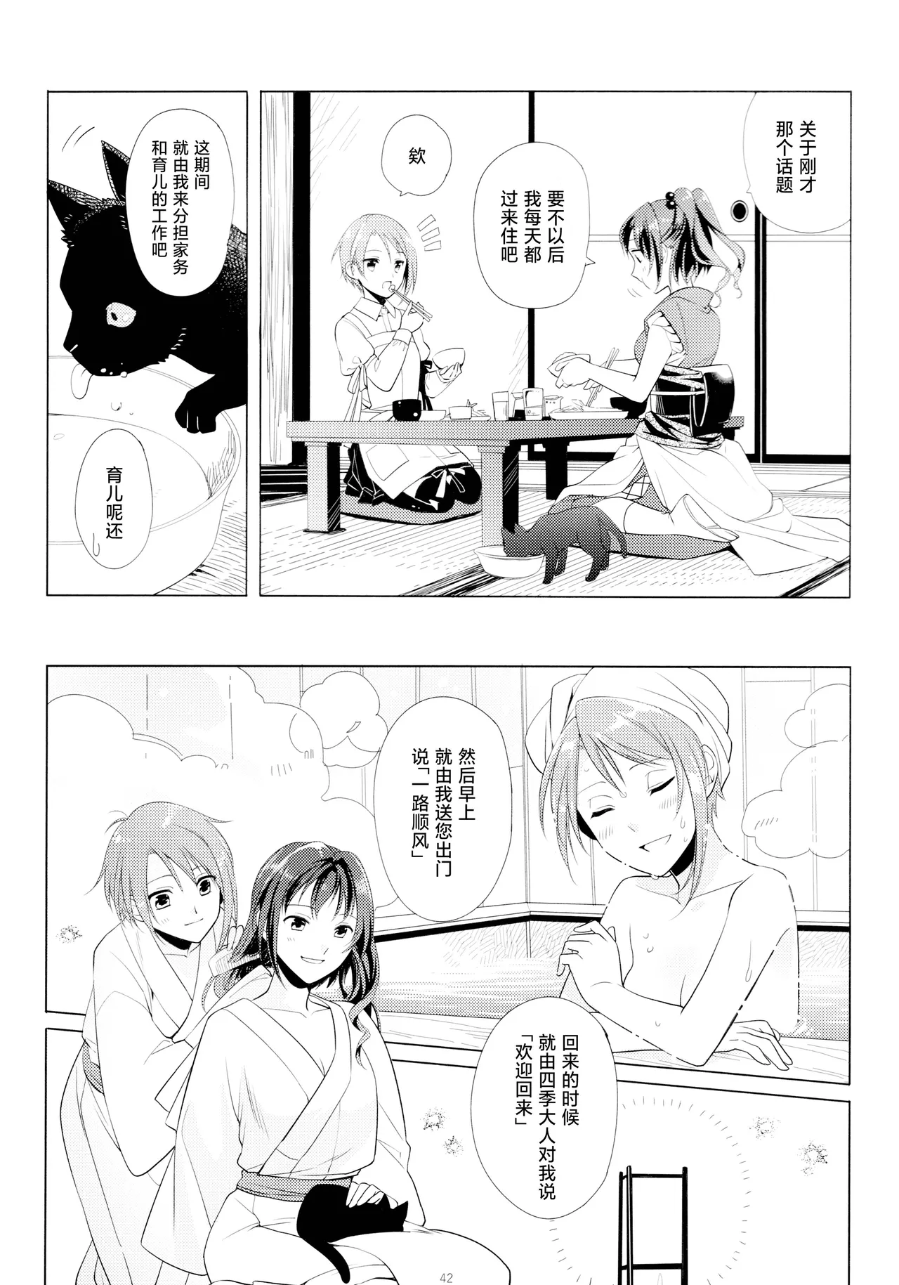 Reitaisai 16Youyouan Multiple Artists Daydreams 彼岸组结婚合同 Daydreams Touhou Project Chinese 不做秘封汉化组251 - Image 41