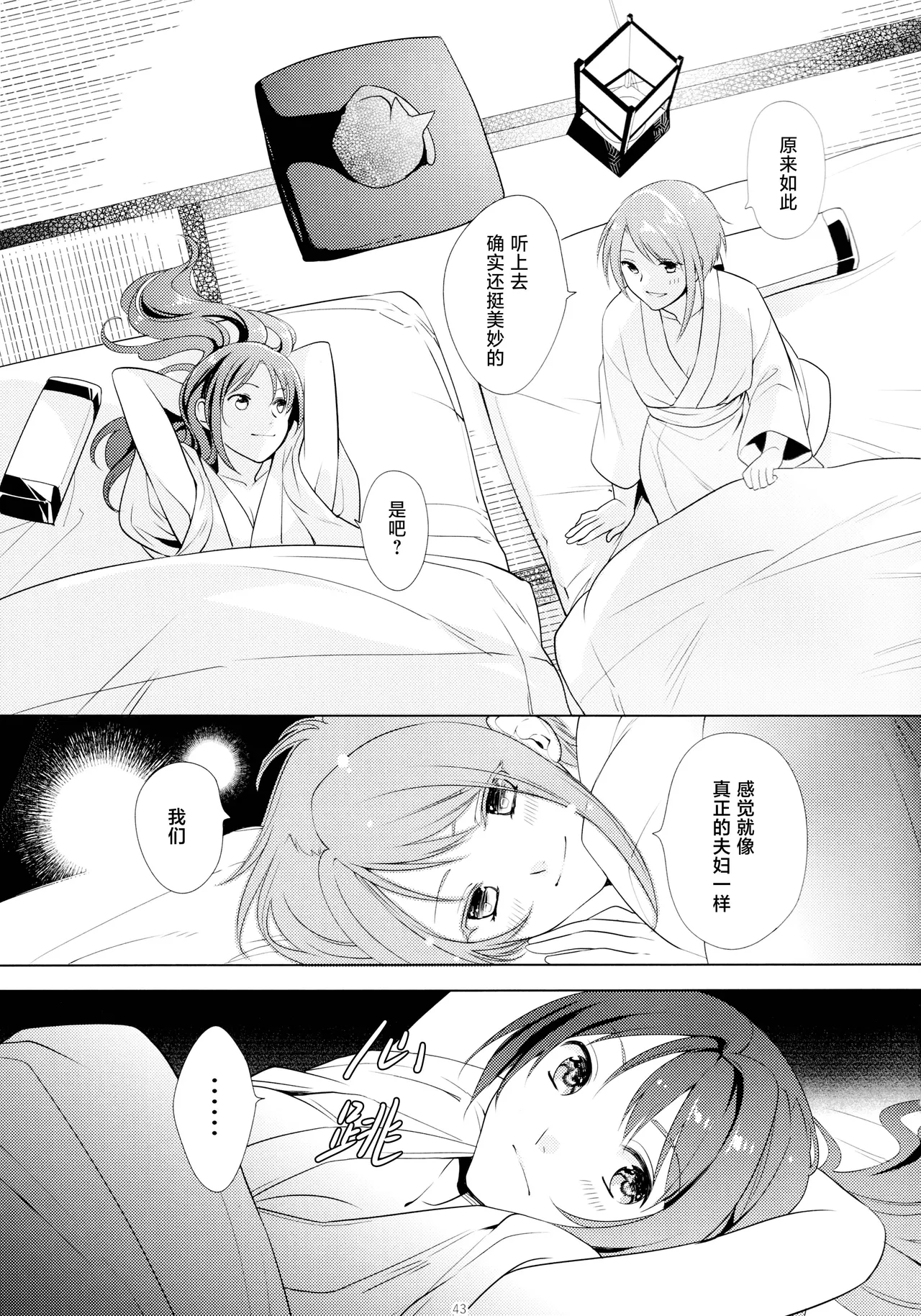 Reitaisai 16Youyouan Multiple Artists Daydreams 彼岸组结婚合同 Daydreams Touhou Project Chinese 不做秘封汉化组251 - Image 42