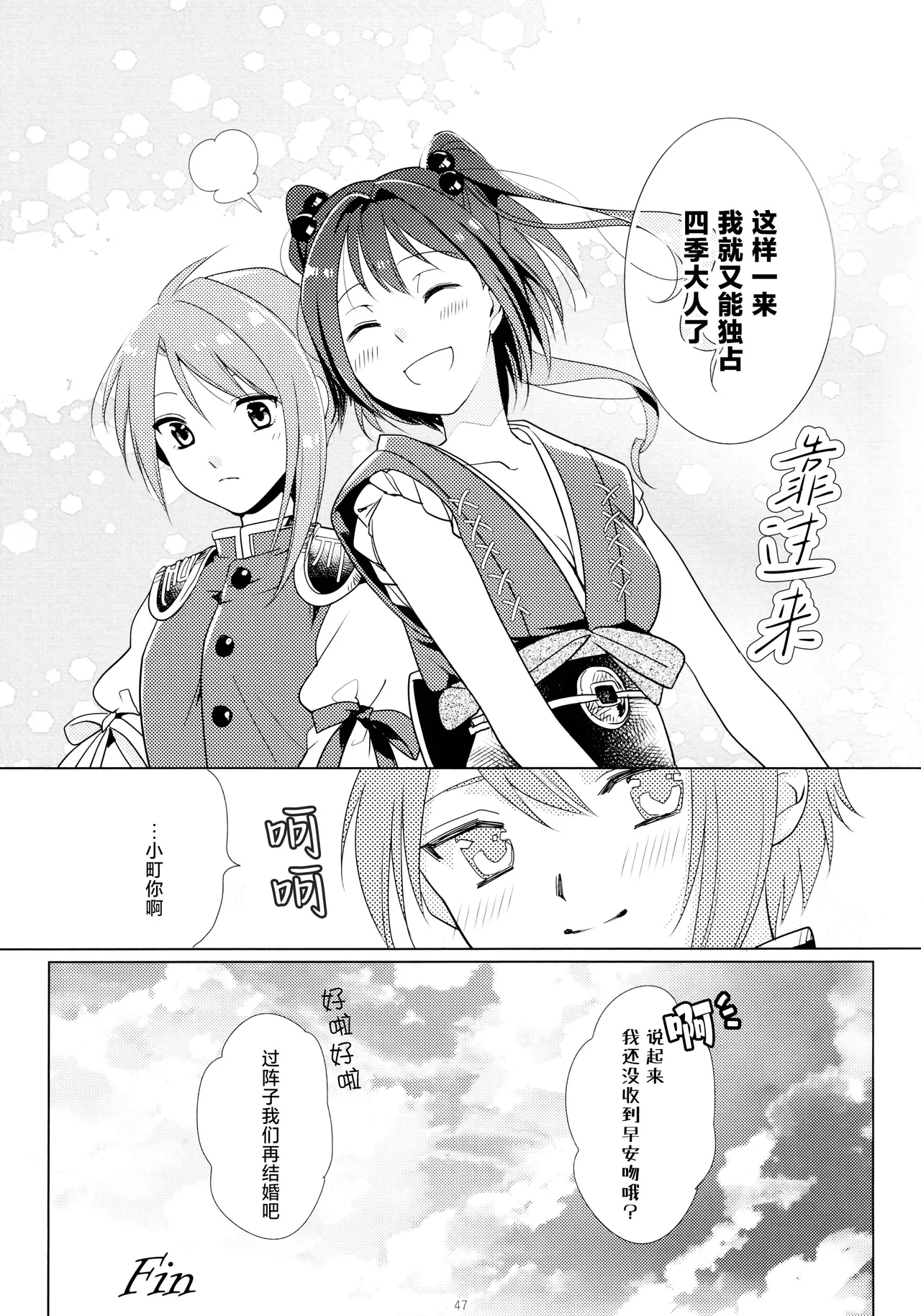 Reitaisai 16Youyouan Multiple Artists Daydreams 彼岸组结婚合同 Daydreams Touhou Project Chinese 不做秘封汉化组251 - Image 46