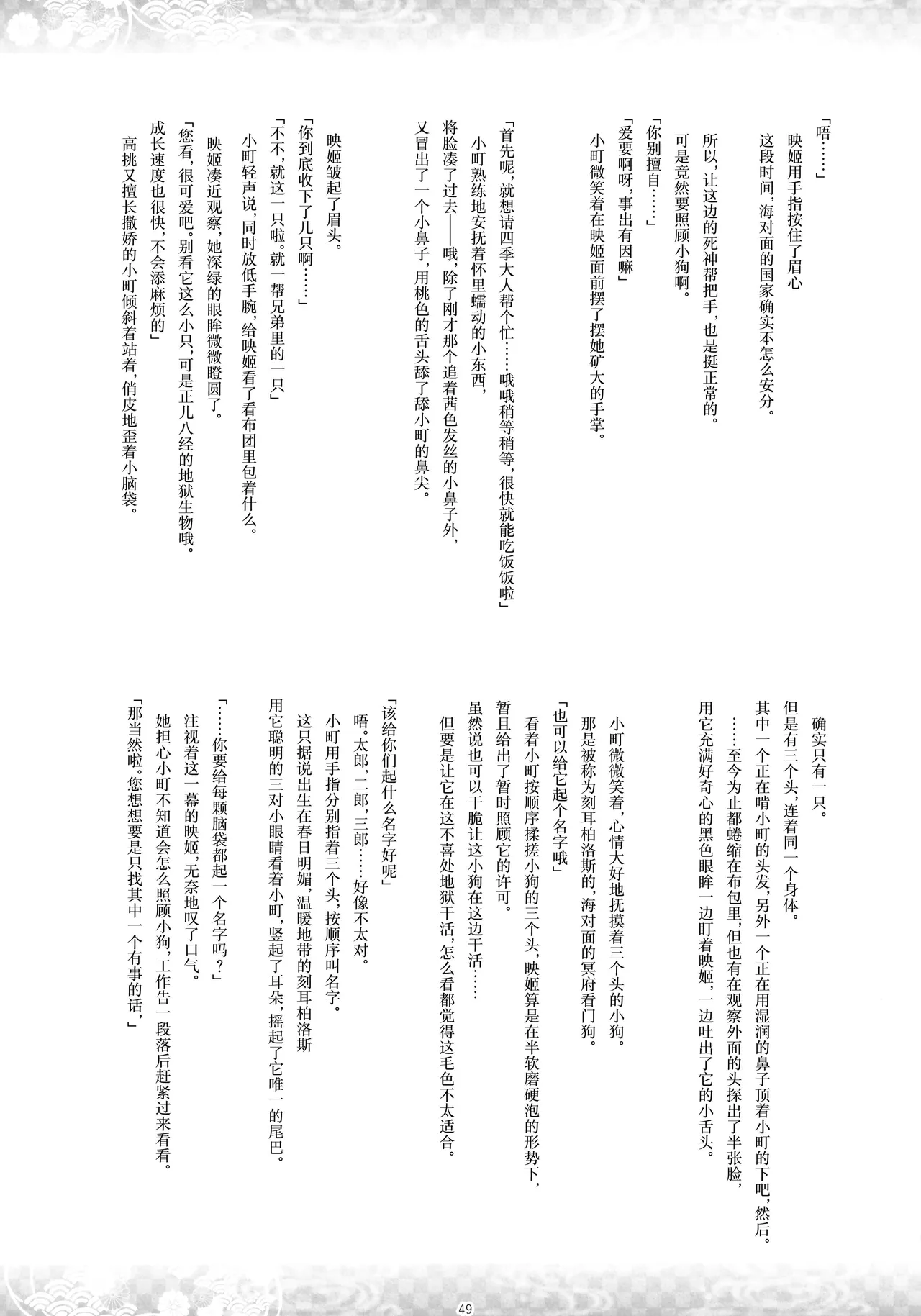 Reitaisai 16Youyouan Multiple Artists Daydreams 彼岸组结婚合同 Daydreams Touhou Project Chinese 不做秘封汉化组251 - Image 48