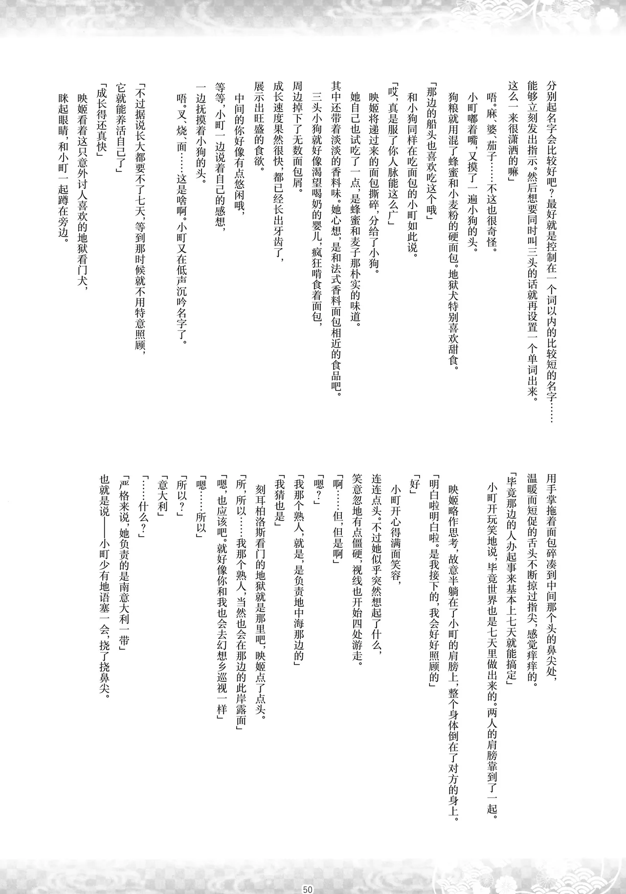 Reitaisai 16Youyouan Multiple Artists Daydreams 彼岸组结婚合同 Daydreams Touhou Project Chinese 不做秘封汉化组251 - Image 49