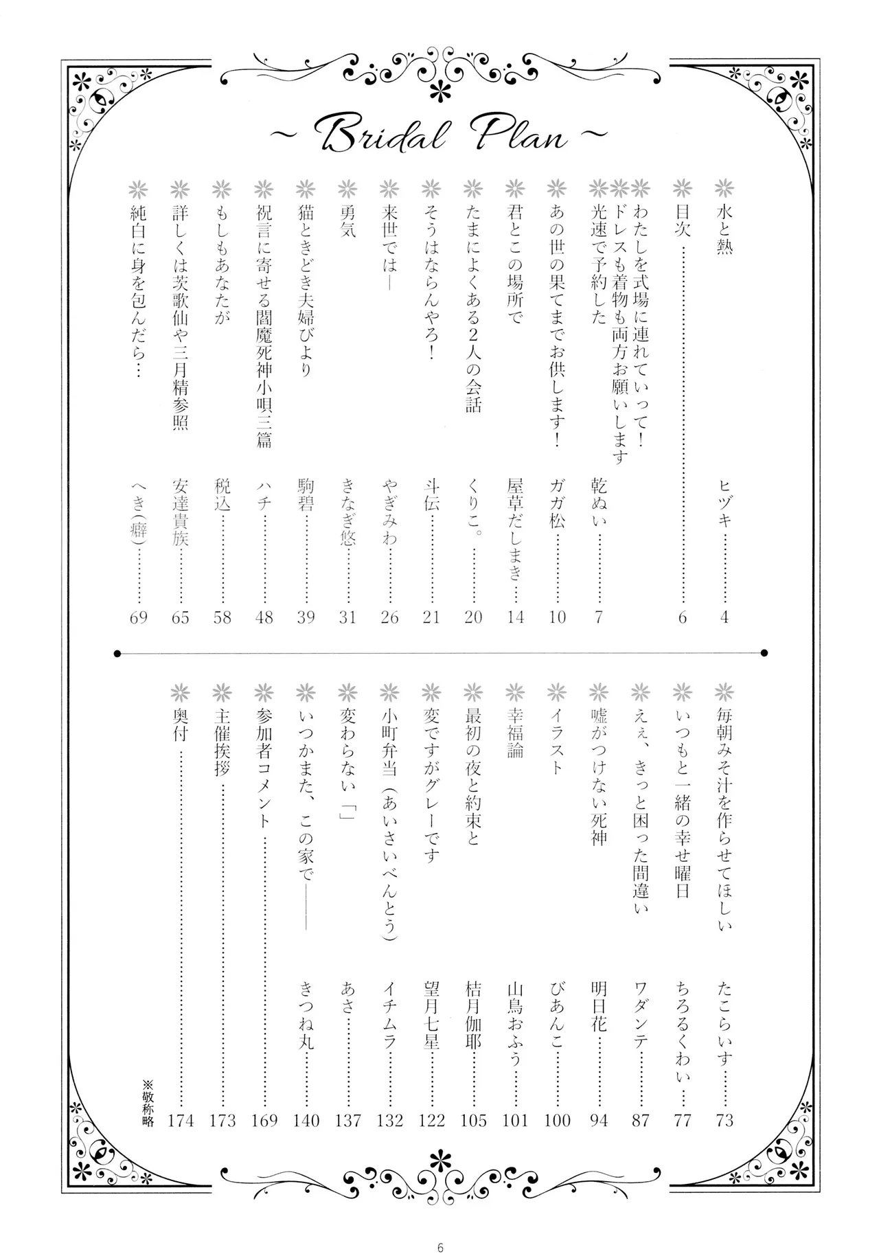 Reitaisai 16Youyouan Multiple Artists Daydreams 彼岸组结婚合同 Daydreams Touhou Project Chinese 不做秘封汉化组251 - Image 5