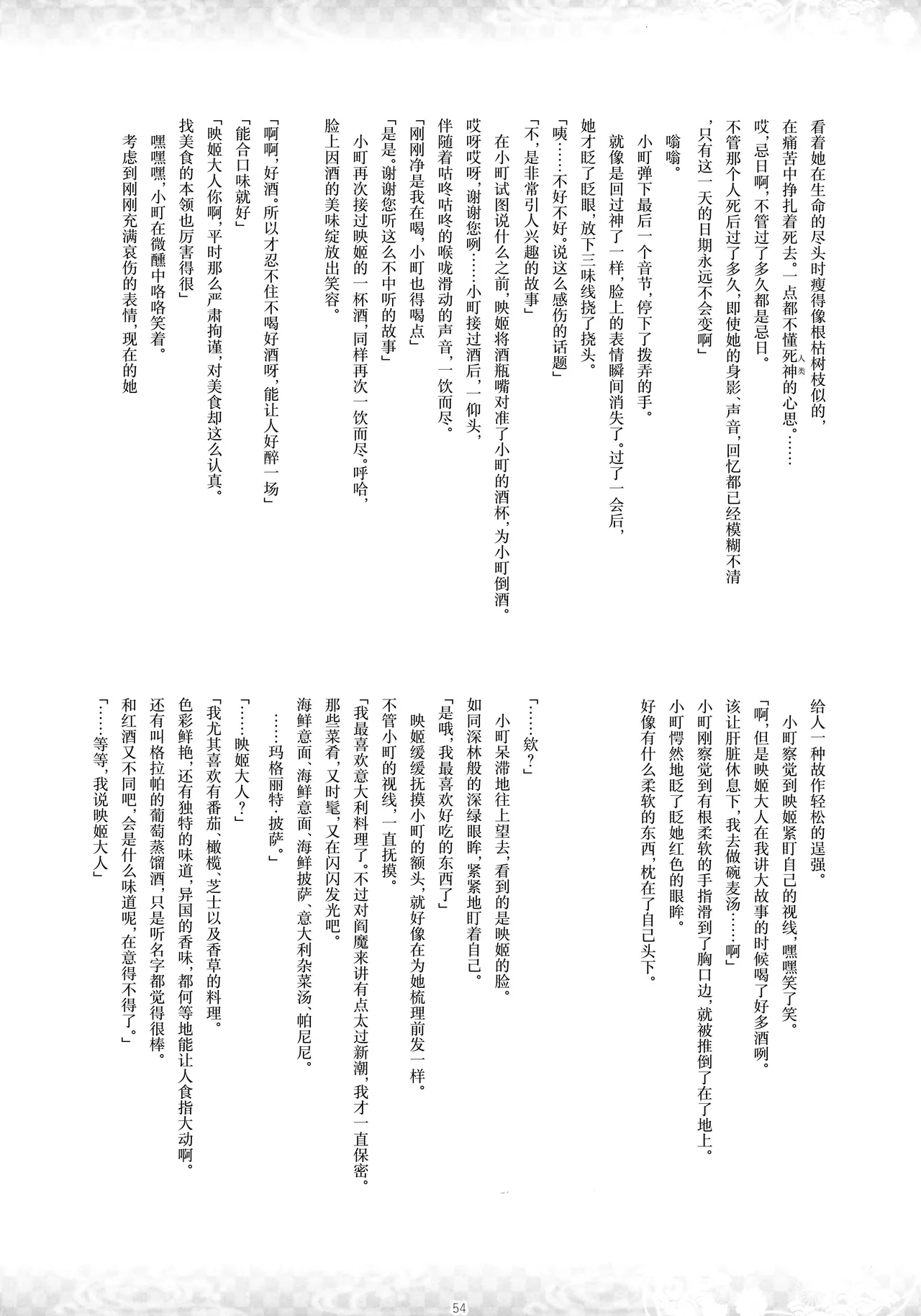 Reitaisai 16Youyouan Multiple Artists Daydreams 彼岸组结婚合同 Daydreams Touhou Project Chinese 不做秘封汉化组251 - Image 53