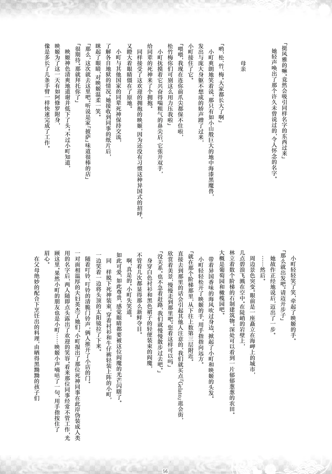 Reitaisai 16Youyouan Multiple Artists Daydreams 彼岸组结婚合同 Daydreams Touhou Project Chinese 不做秘封汉化组251 - Image 55