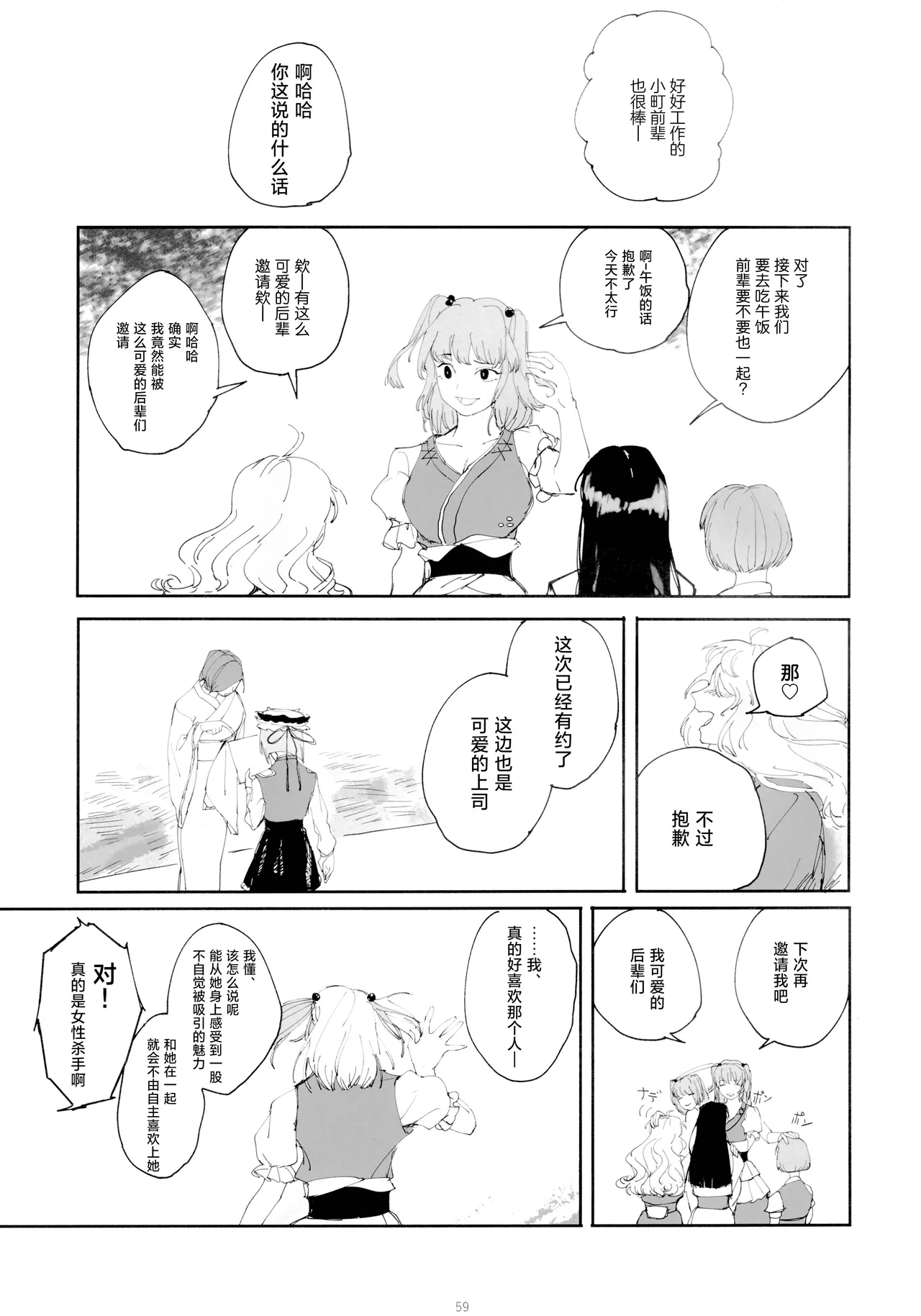 Reitaisai 16Youyouan Multiple Artists Daydreams 彼岸组结婚合同 Daydreams Touhou Project Chinese 不做秘封汉化组251 - Image 58