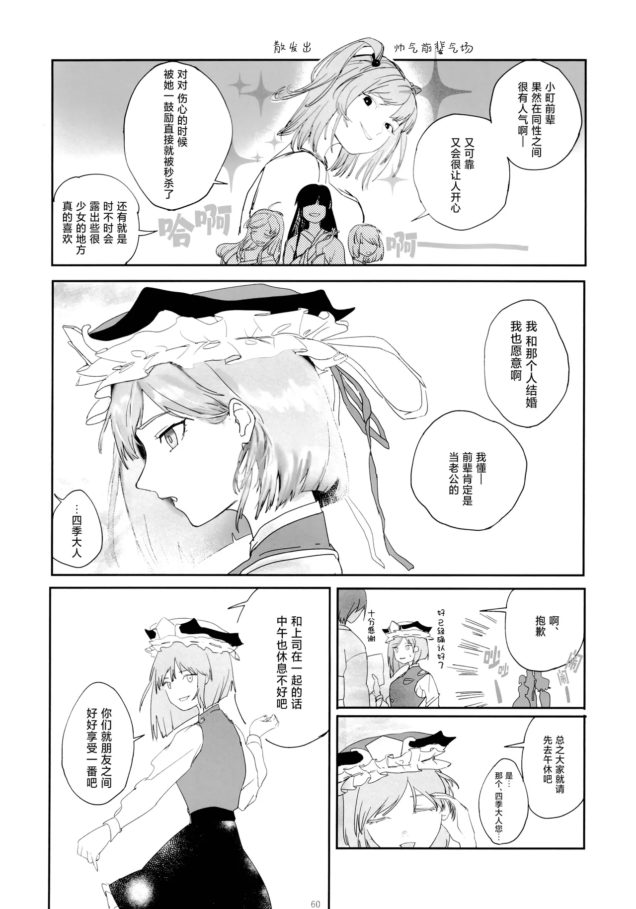 Reitaisai 16Youyouan Multiple Artists Daydreams 彼岸组结婚合同 Daydreams Touhou Project Chinese 不做秘封汉化组251 - Image 59