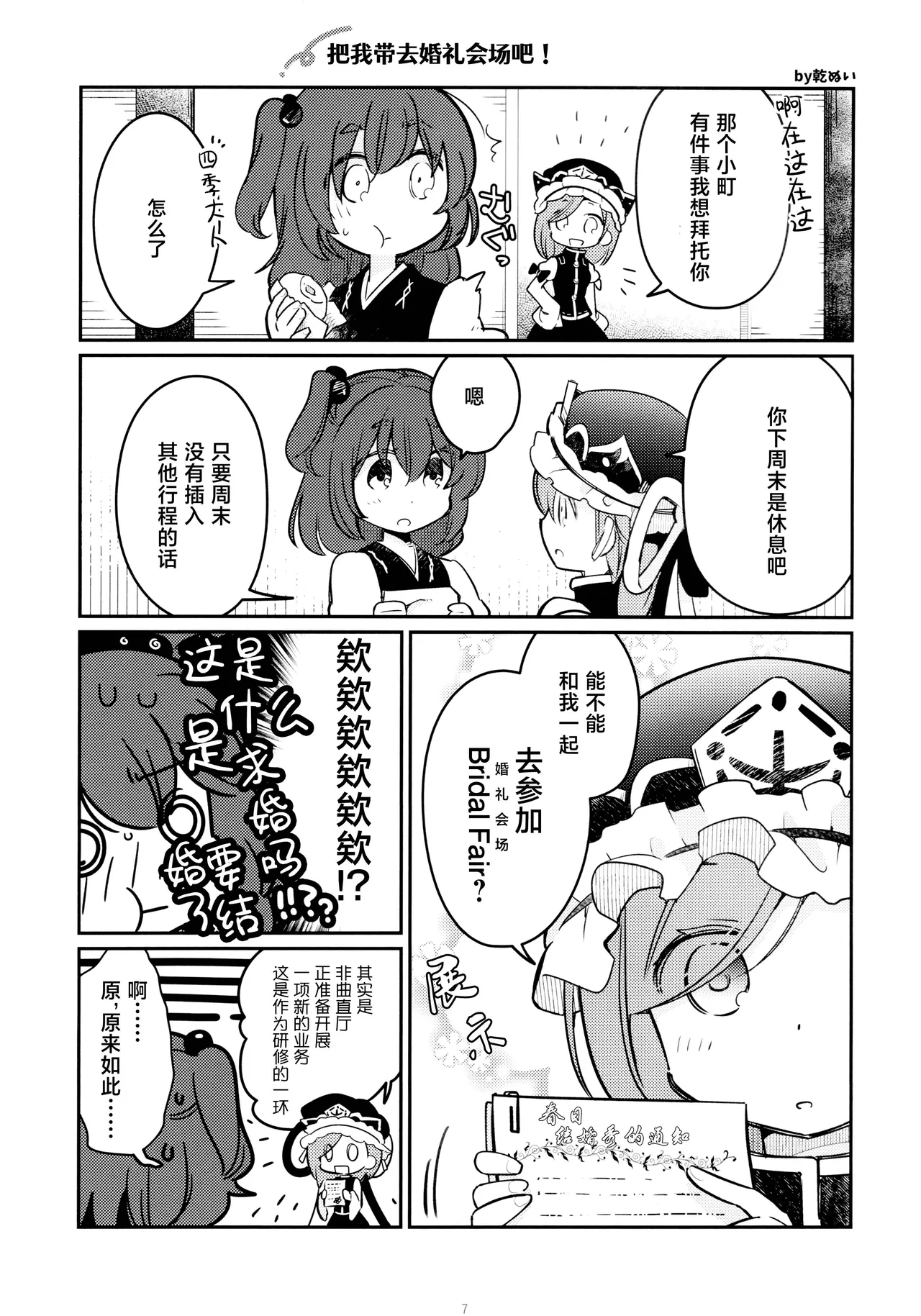 Reitaisai 16Youyouan Multiple Artists Daydreams 彼岸组结婚合同 Daydreams Touhou Project Chinese 不做秘封汉化组251 - Image 6