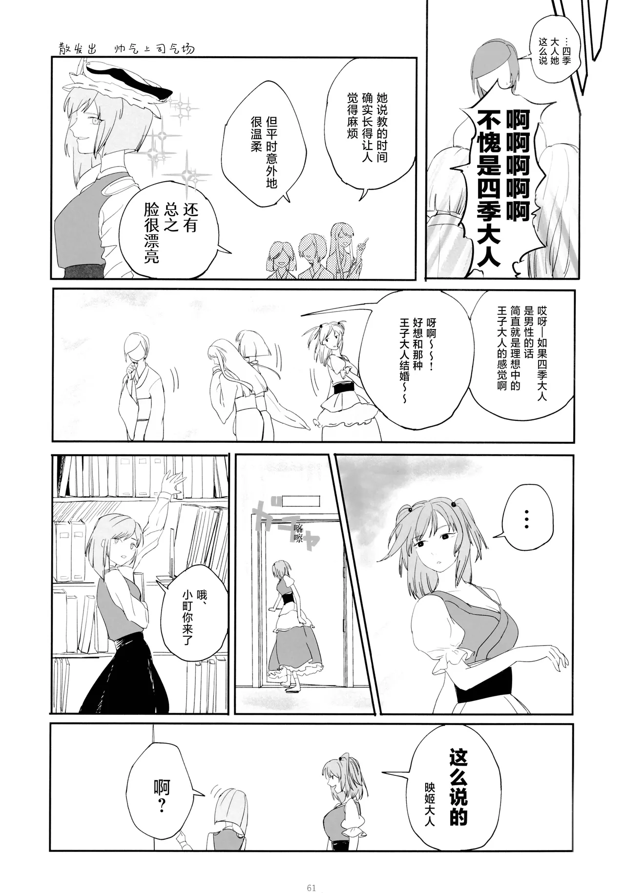 Reitaisai 16Youyouan Multiple Artists Daydreams 彼岸组结婚合同 Daydreams Touhou Project Chinese 不做秘封汉化组251 - Image 60