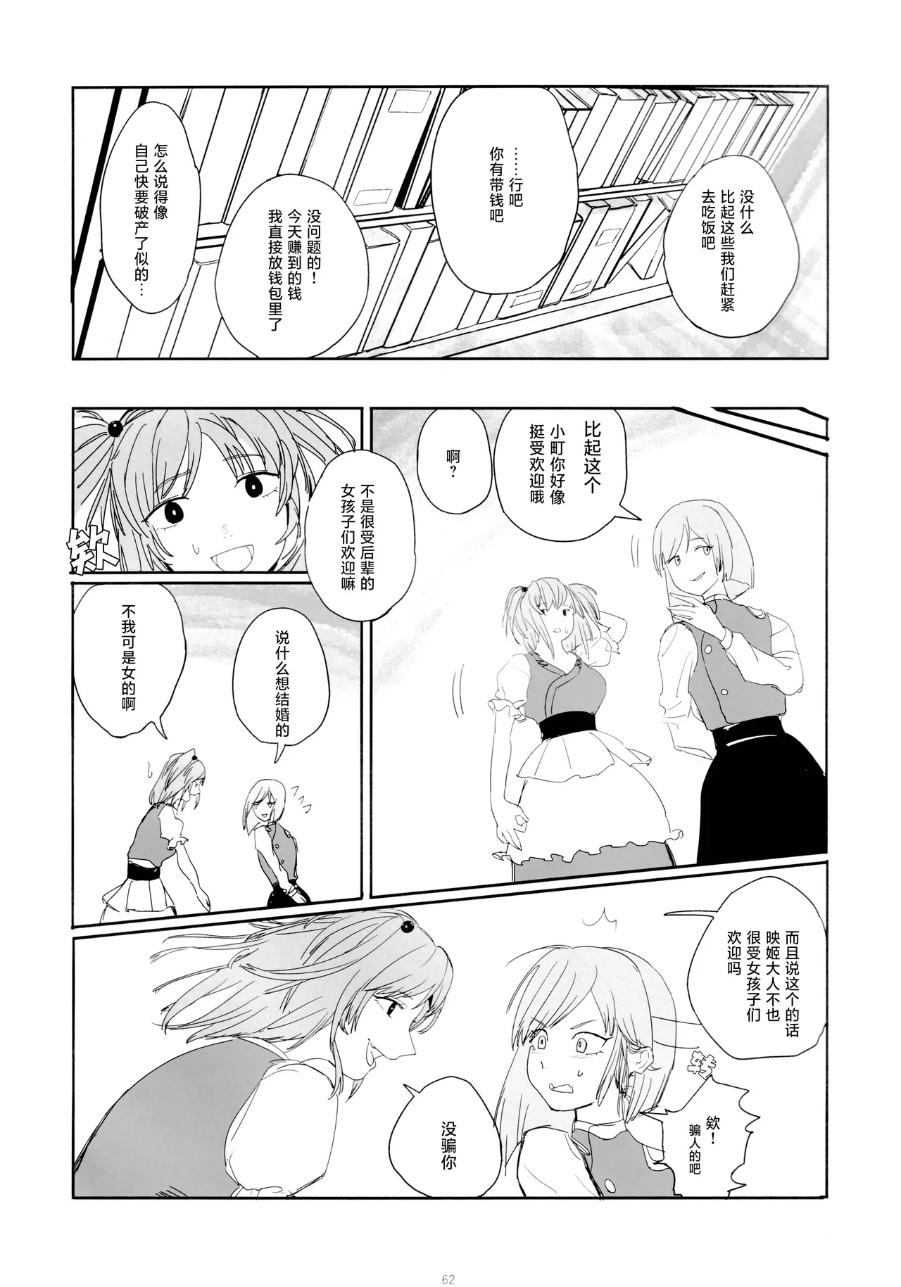 Reitaisai 16Youyouan Multiple Artists Daydreams 彼岸组结婚合同 Daydreams Touhou Project Chinese 不做秘封汉化组251 - Image 61