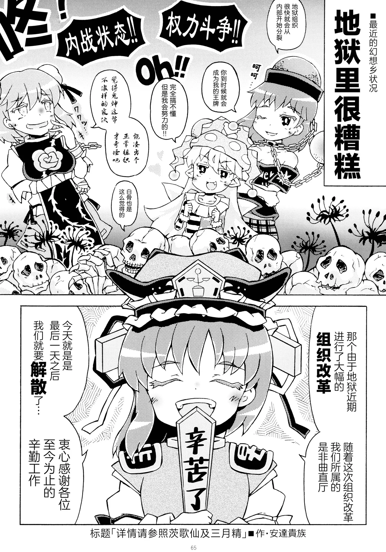 Reitaisai 16Youyouan Multiple Artists Daydreams 彼岸组结婚合同 Daydreams Touhou Project Chinese 不做秘封汉化组251 - Image 64