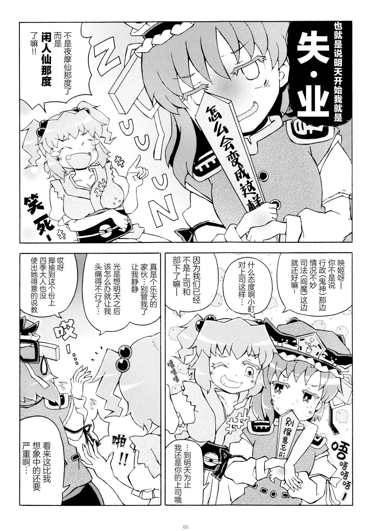 Reitaisai 16Youyouan Multiple Artists Daydreams 彼岸组结婚合同 Daydreams Touhou Project Chinese 不做秘封汉化组251 - Image 65