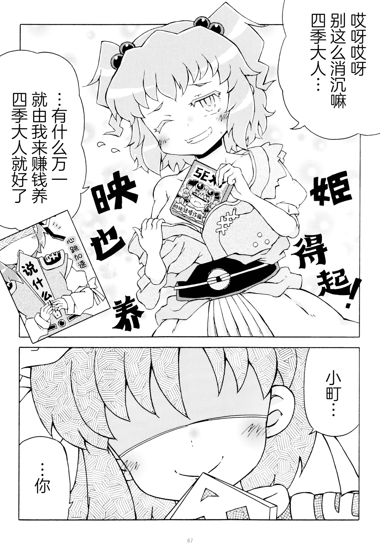 Reitaisai 16Youyouan Multiple Artists Daydreams 彼岸组结婚合同 Daydreams Touhou Project Chinese 不做秘封汉化组251 - Image 66