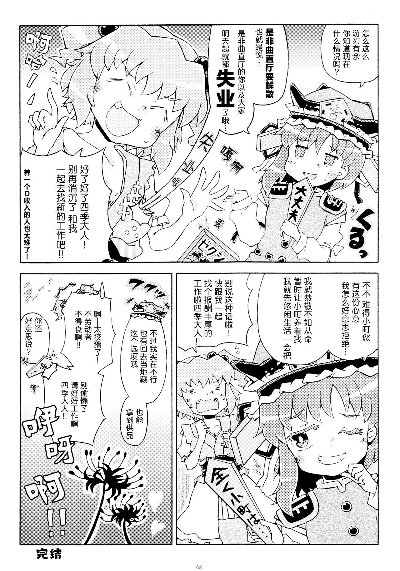 Reitaisai 16Youyouan Multiple Artists Daydreams 彼岸组结婚合同 Daydreams Touhou Project Chinese 不做秘封汉化组251 - Image 67