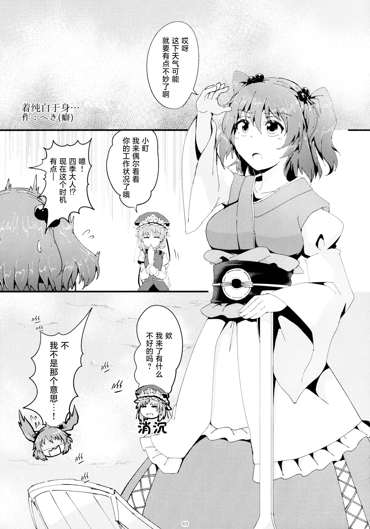 Reitaisai 16Youyouan Multiple Artists Daydreams 彼岸组结婚合同 Daydreams Touhou Project Chinese 不做秘封汉化组251 - Image 68