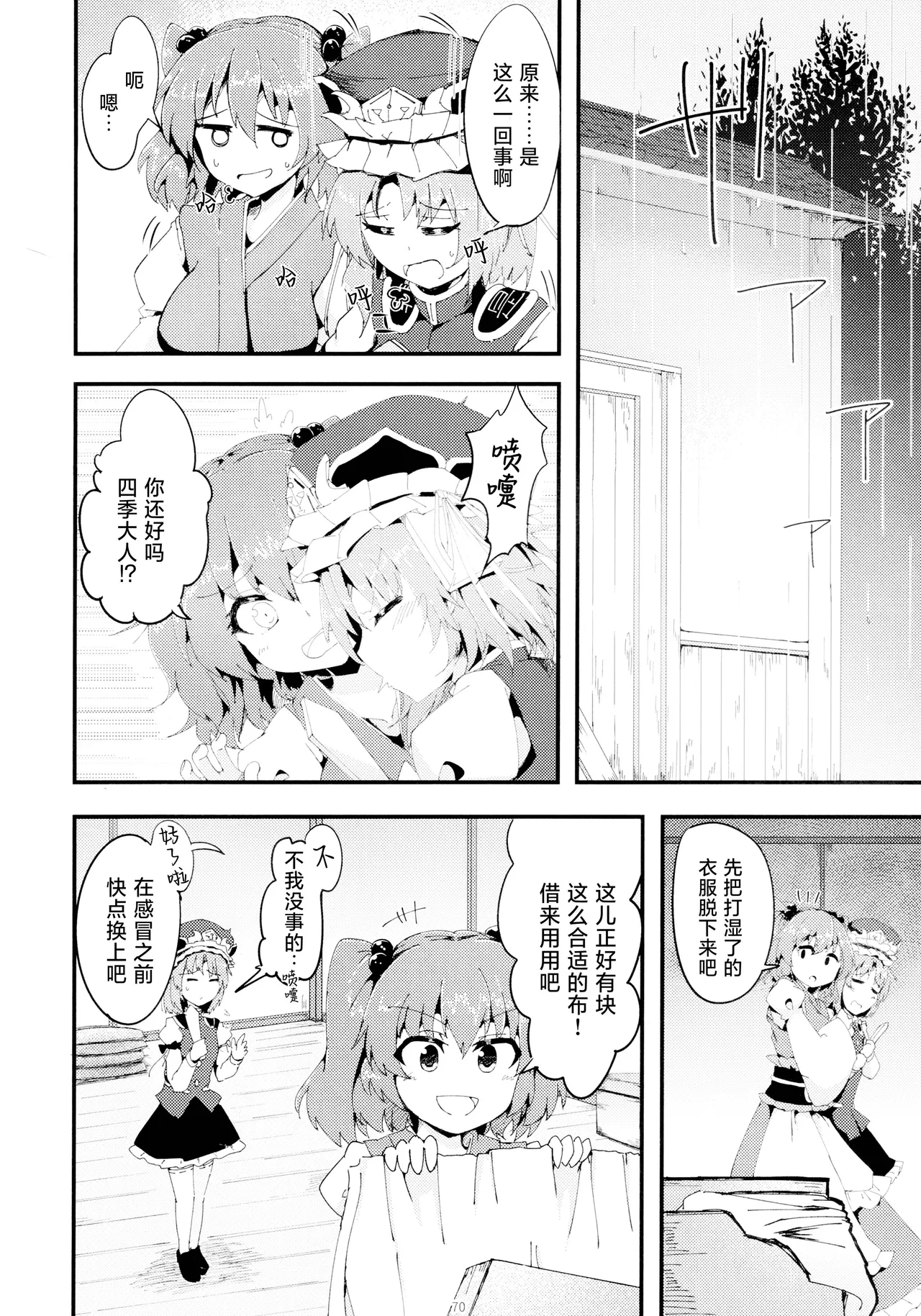 Reitaisai 16Youyouan Multiple Artists Daydreams 彼岸组结婚合同 Daydreams Touhou Project Chinese 不做秘封汉化组251 - Image 69