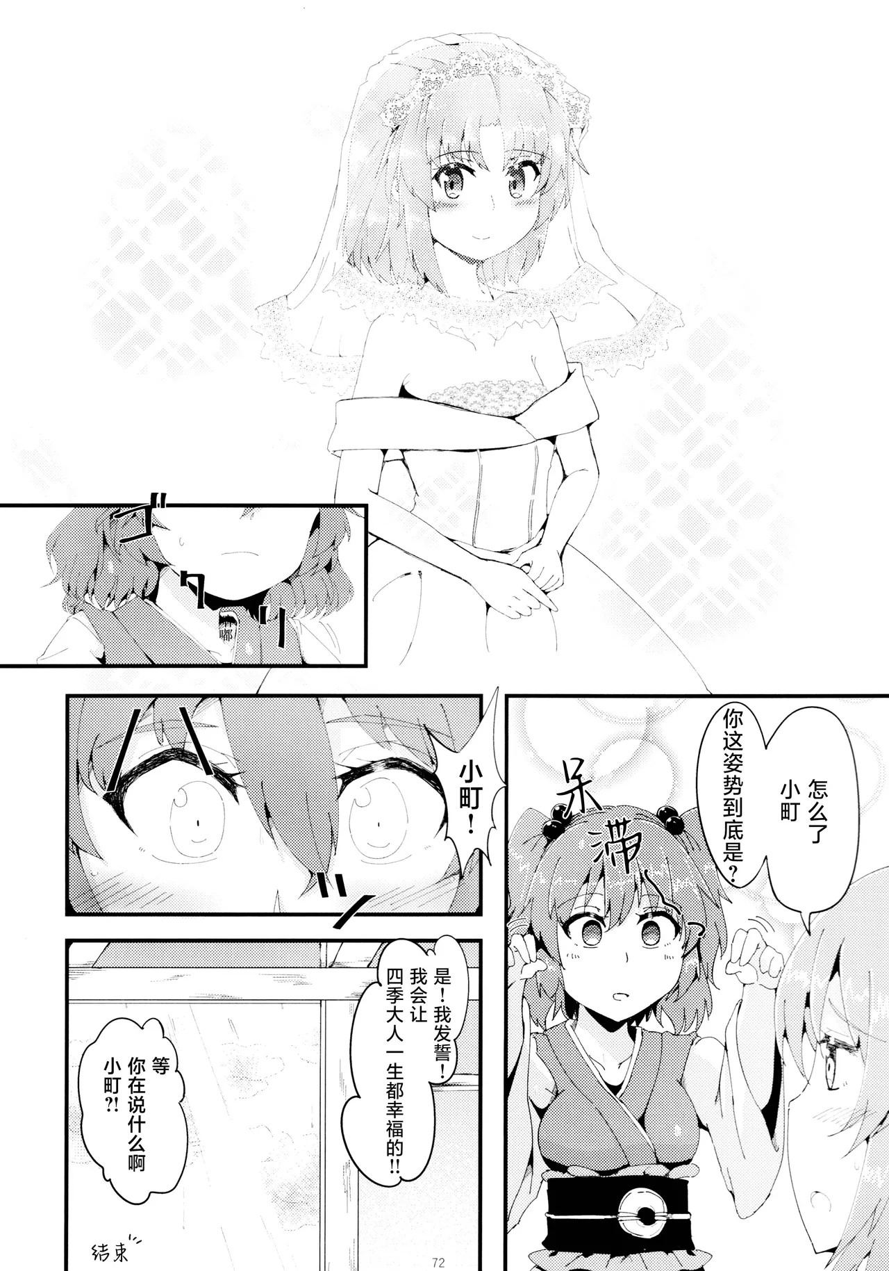 Reitaisai 16Youyouan Multiple Artists Daydreams 彼岸组结婚合同 Daydreams Touhou Project Chinese 不做秘封汉化组251 - Image 71