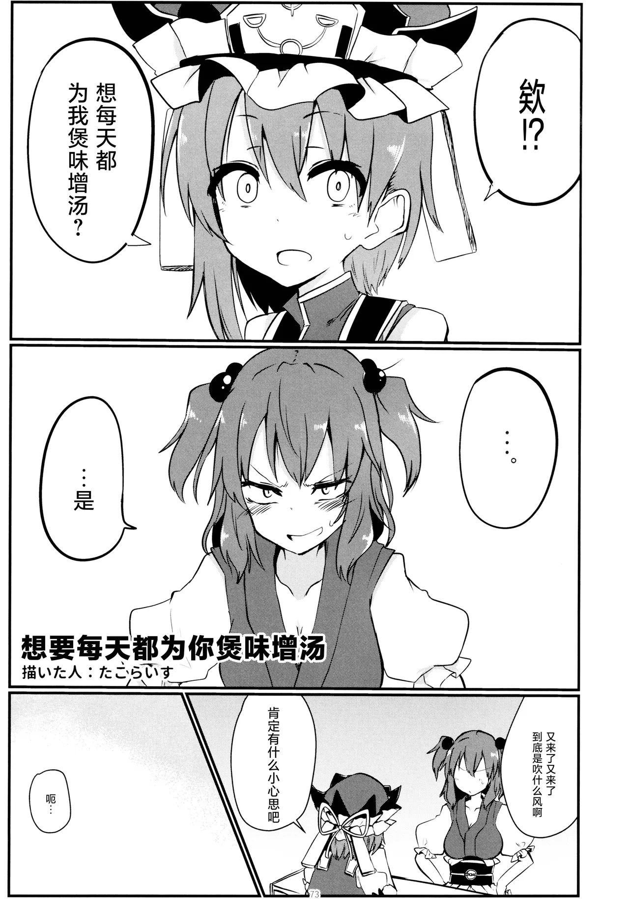Reitaisai 16Youyouan Multiple Artists Daydreams 彼岸组结婚合同 Daydreams Touhou Project Chinese 不做秘封汉化组251 - Image 72