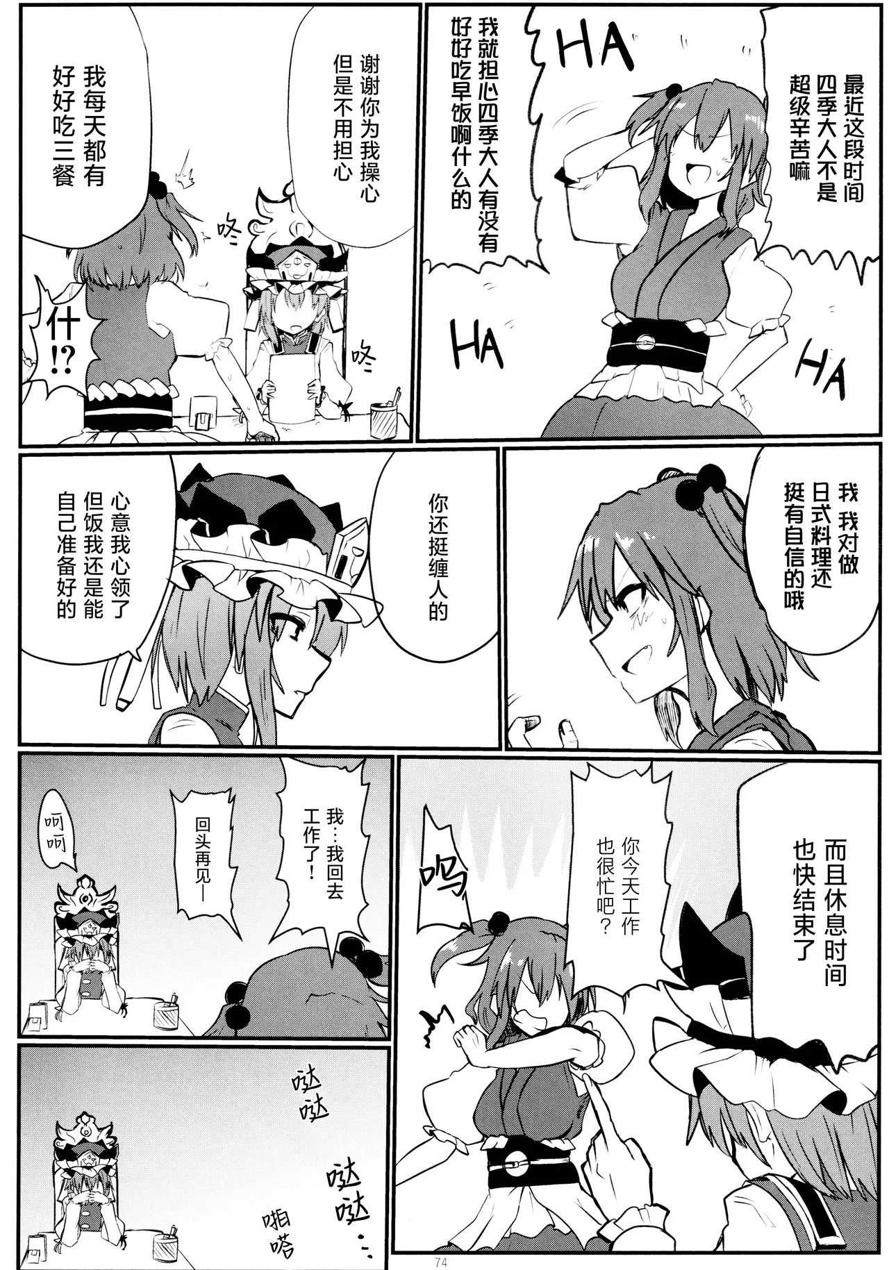 Reitaisai 16Youyouan Multiple Artists Daydreams 彼岸组结婚合同 Daydreams Touhou Project Chinese 不做秘封汉化组251 - Image 73