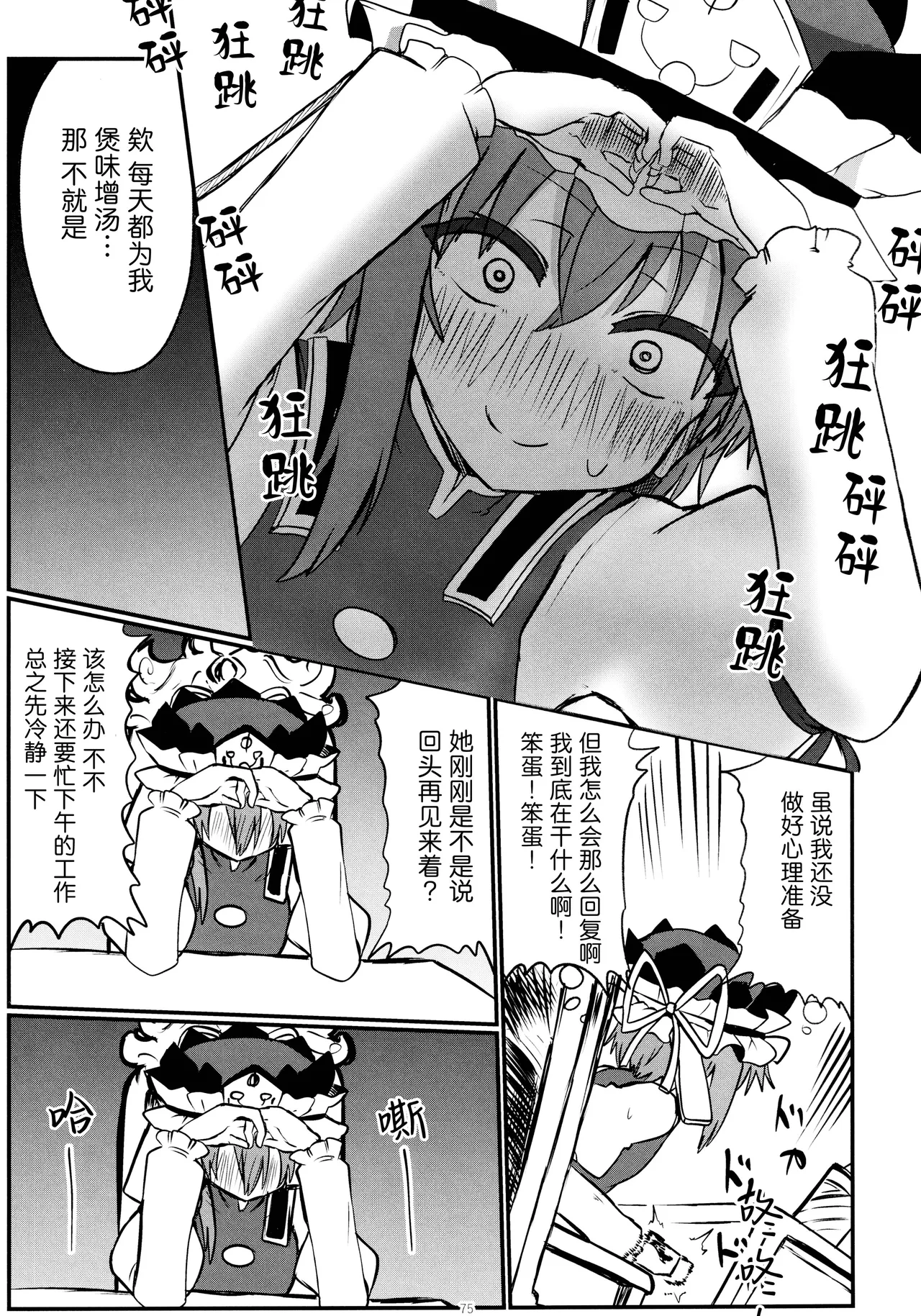 Reitaisai 16Youyouan Multiple Artists Daydreams 彼岸组结婚合同 Daydreams Touhou Project Chinese 不做秘封汉化组251 - Image 74