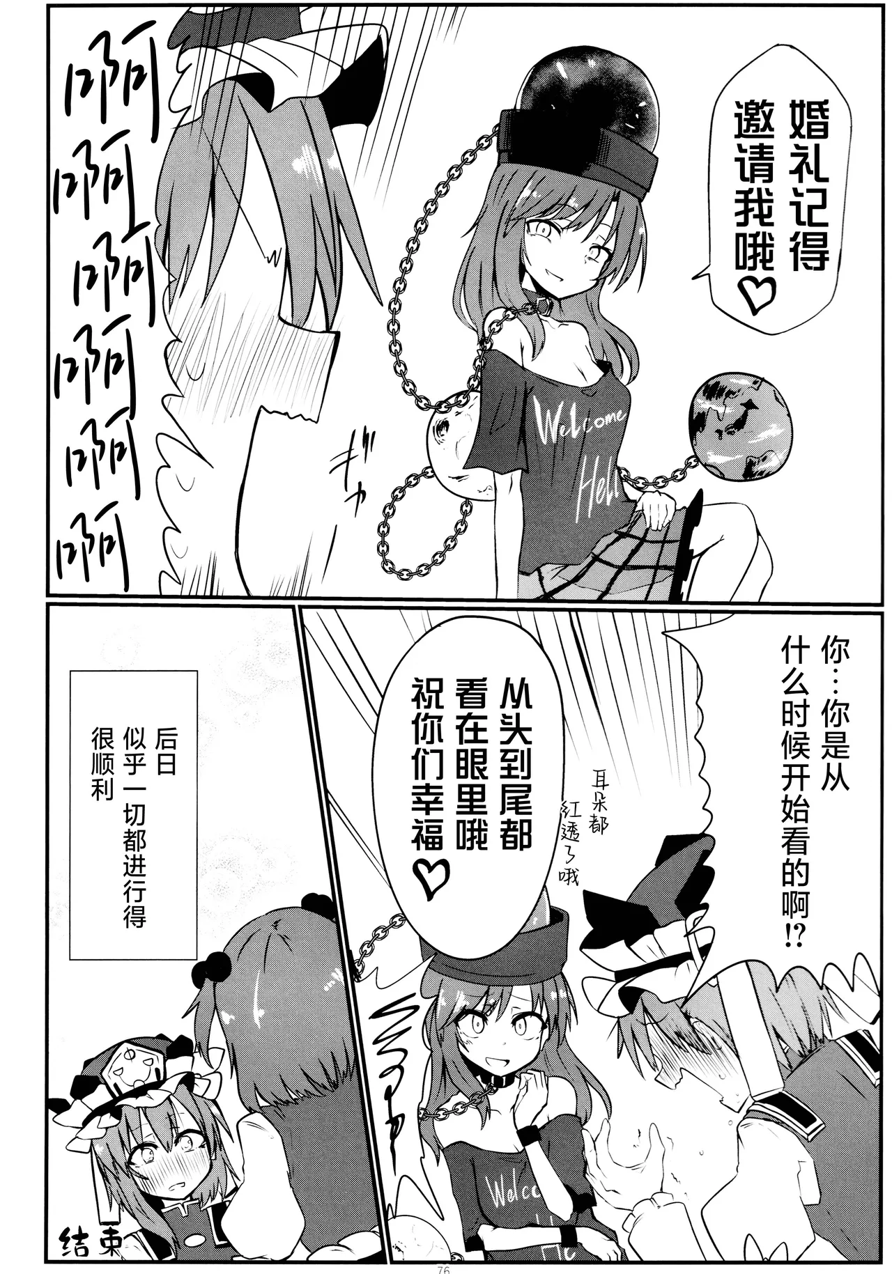Reitaisai 16Youyouan Multiple Artists Daydreams 彼岸组结婚合同 Daydreams Touhou Project Chinese 不做秘封汉化组251 - Image 75