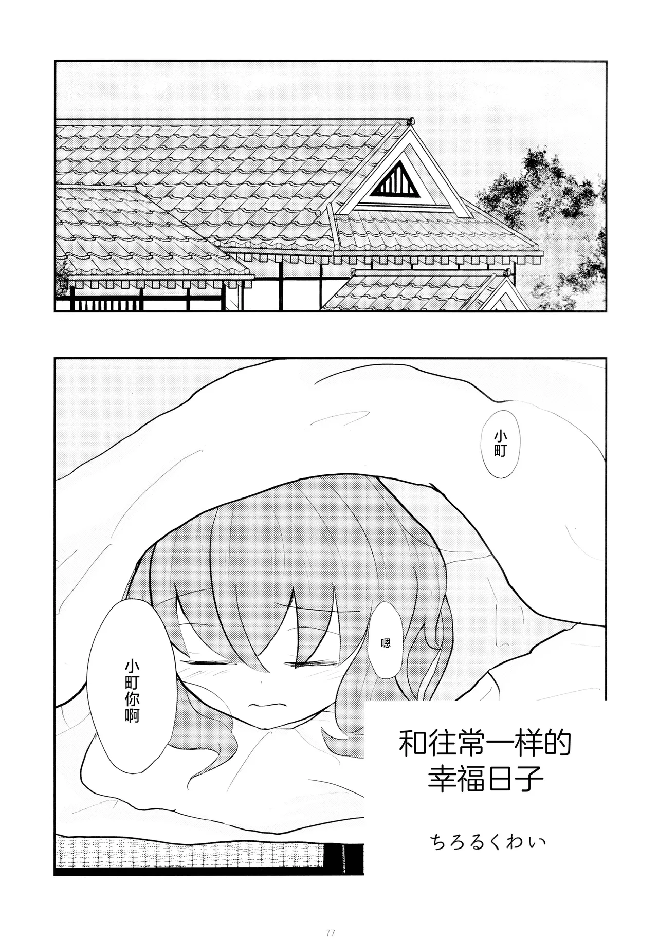 Reitaisai 16Youyouan Multiple Artists Daydreams 彼岸组结婚合同 Daydreams Touhou Project Chinese 不做秘封汉化组251 - Image 76
