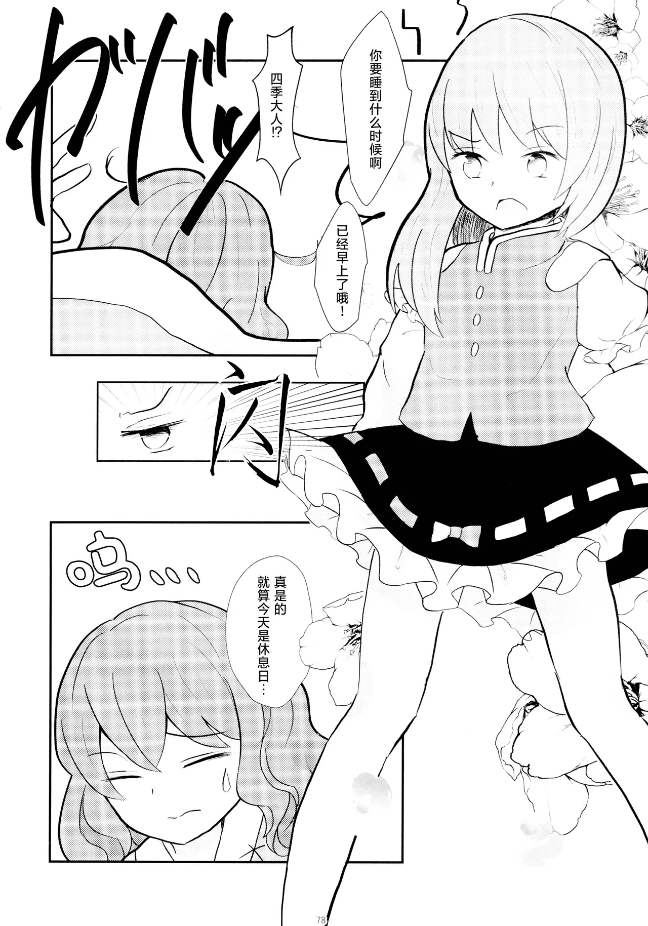 Reitaisai 16Youyouan Multiple Artists Daydreams 彼岸组结婚合同 Daydreams Touhou Project Chinese 不做秘封汉化组251 - Image 77