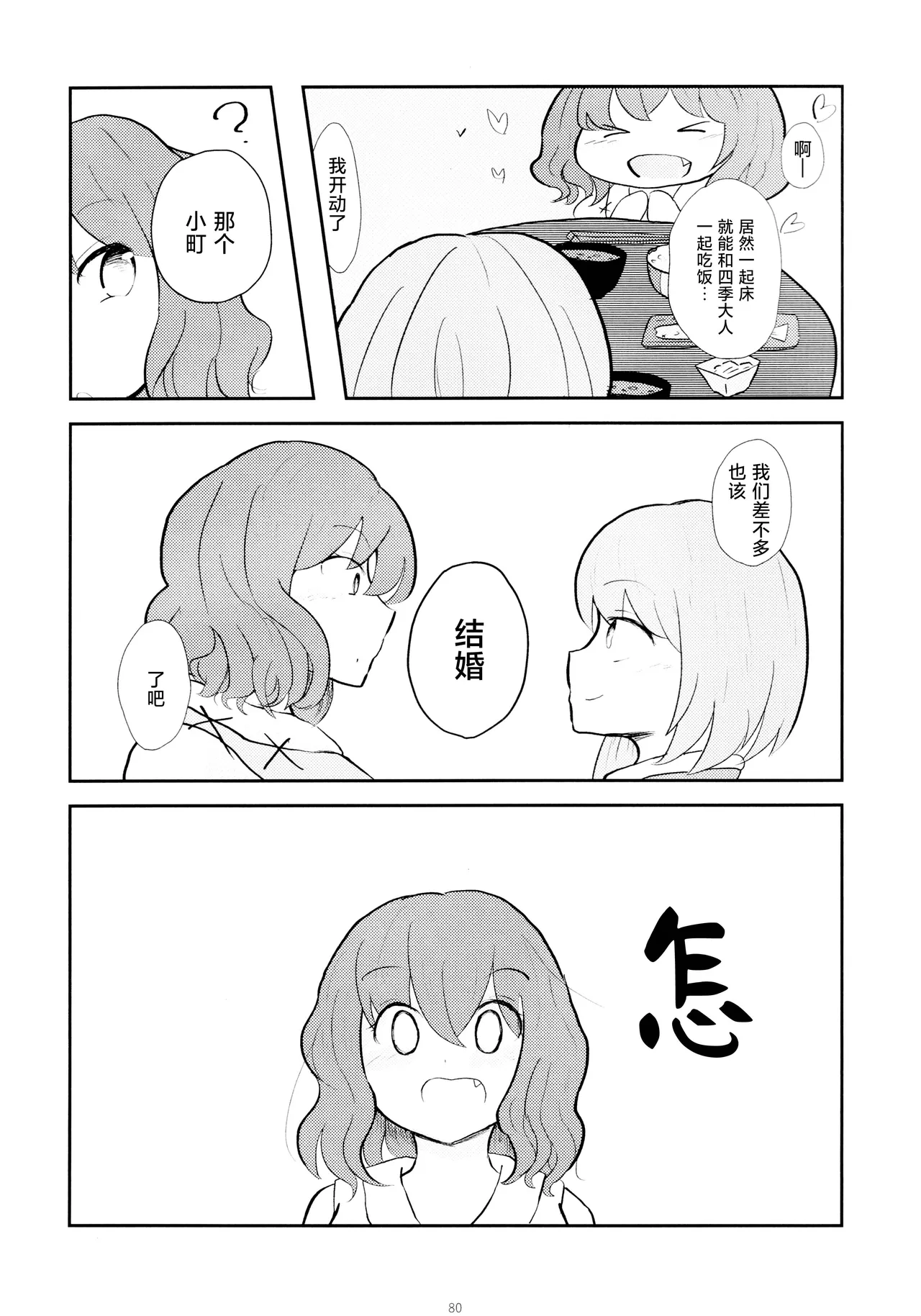 Reitaisai 16Youyouan Multiple Artists Daydreams 彼岸组结婚合同 Daydreams Touhou Project Chinese 不做秘封汉化组251 - Image 79