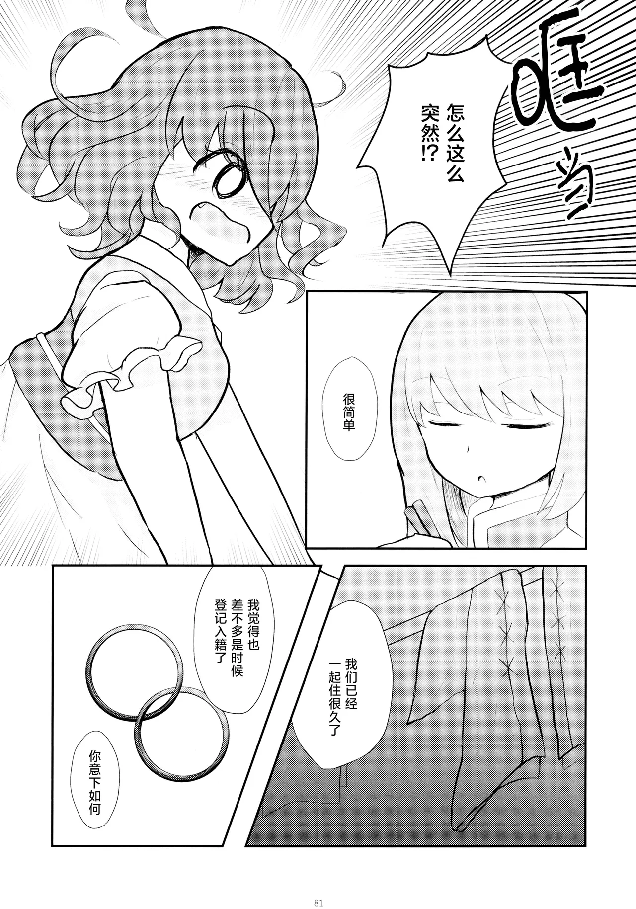 Reitaisai 16Youyouan Multiple Artists Daydreams 彼岸组结婚合同 Daydreams Touhou Project Chinese 不做秘封汉化组251 - Image 80