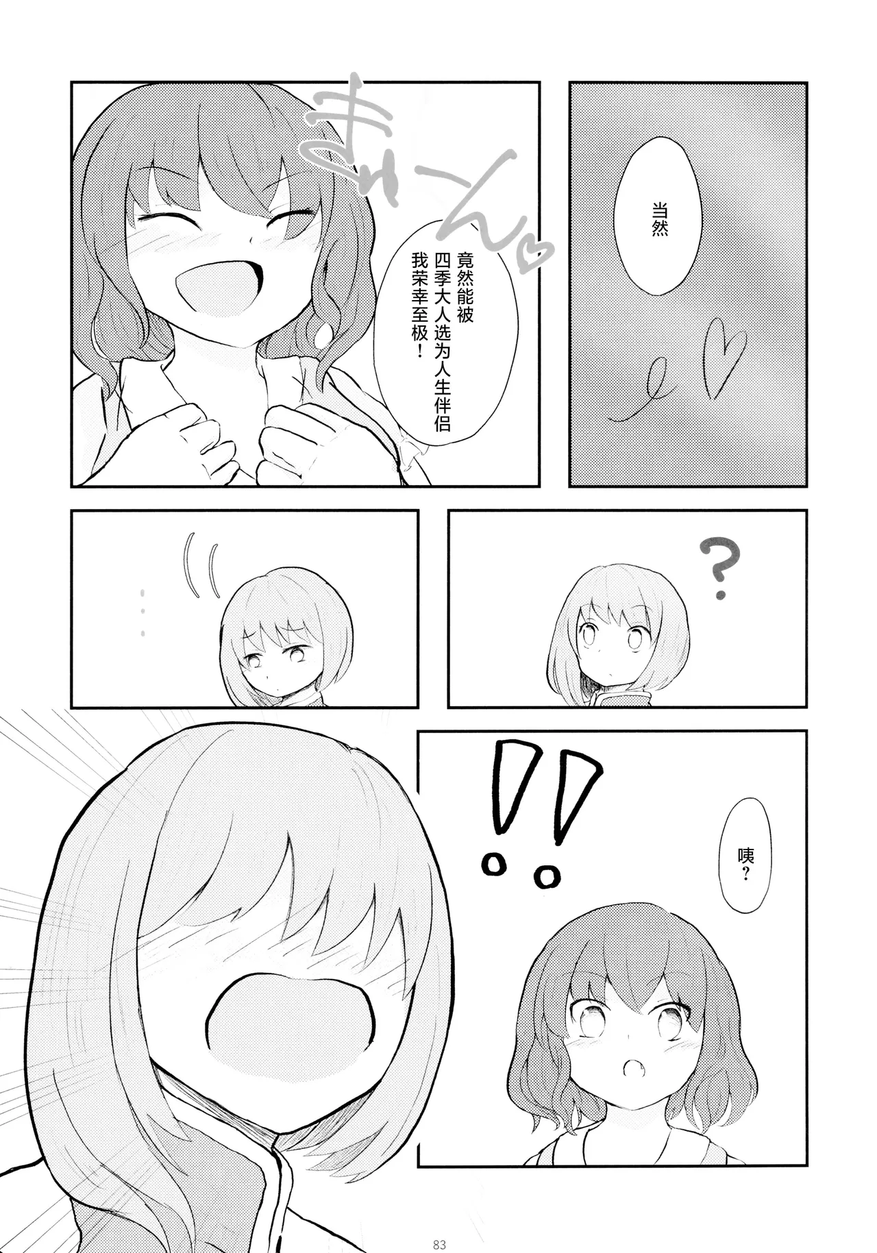 Reitaisai 16Youyouan Multiple Artists Daydreams 彼岸组结婚合同 Daydreams Touhou Project Chinese 不做秘封汉化组251 - Image 82