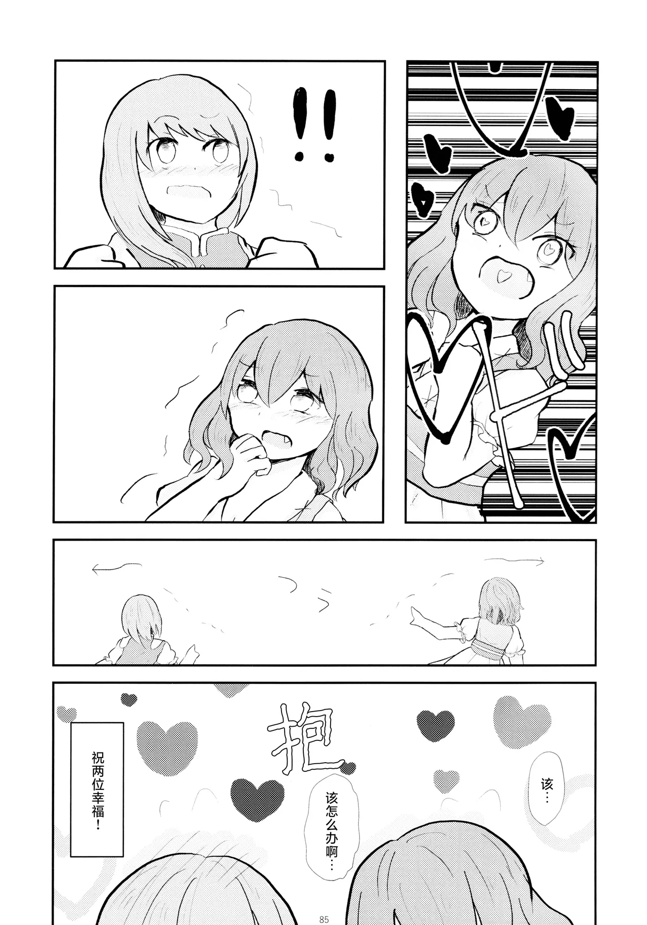 Reitaisai 16Youyouan Multiple Artists Daydreams 彼岸组结婚合同 Daydreams Touhou Project Chinese 不做秘封汉化组251 - Image 84