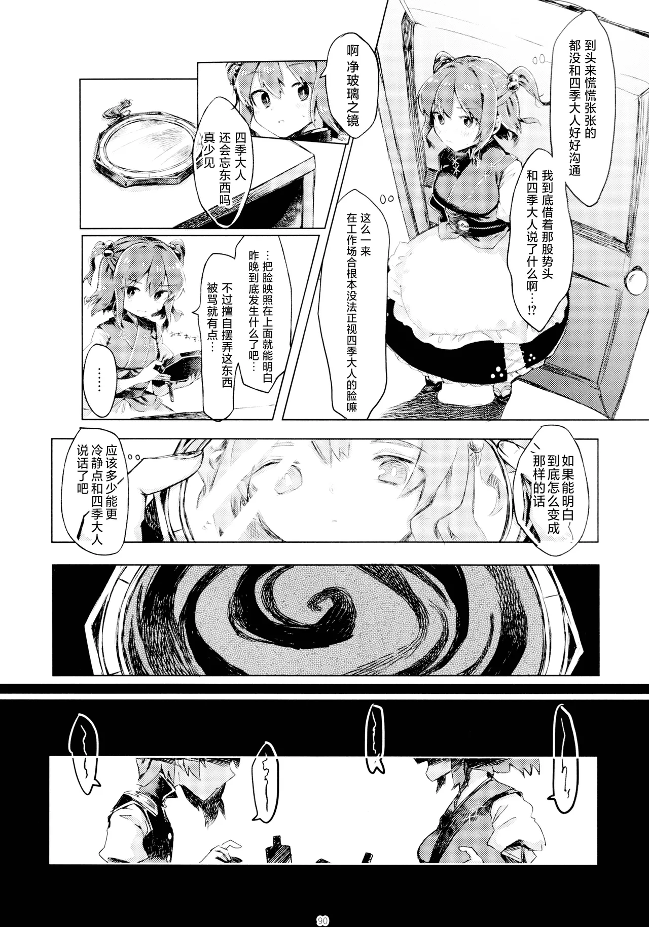 Reitaisai 16Youyouan Multiple Artists Daydreams 彼岸组结婚合同 Daydreams Touhou Project Chinese 不做秘封汉化组251 - Image 89