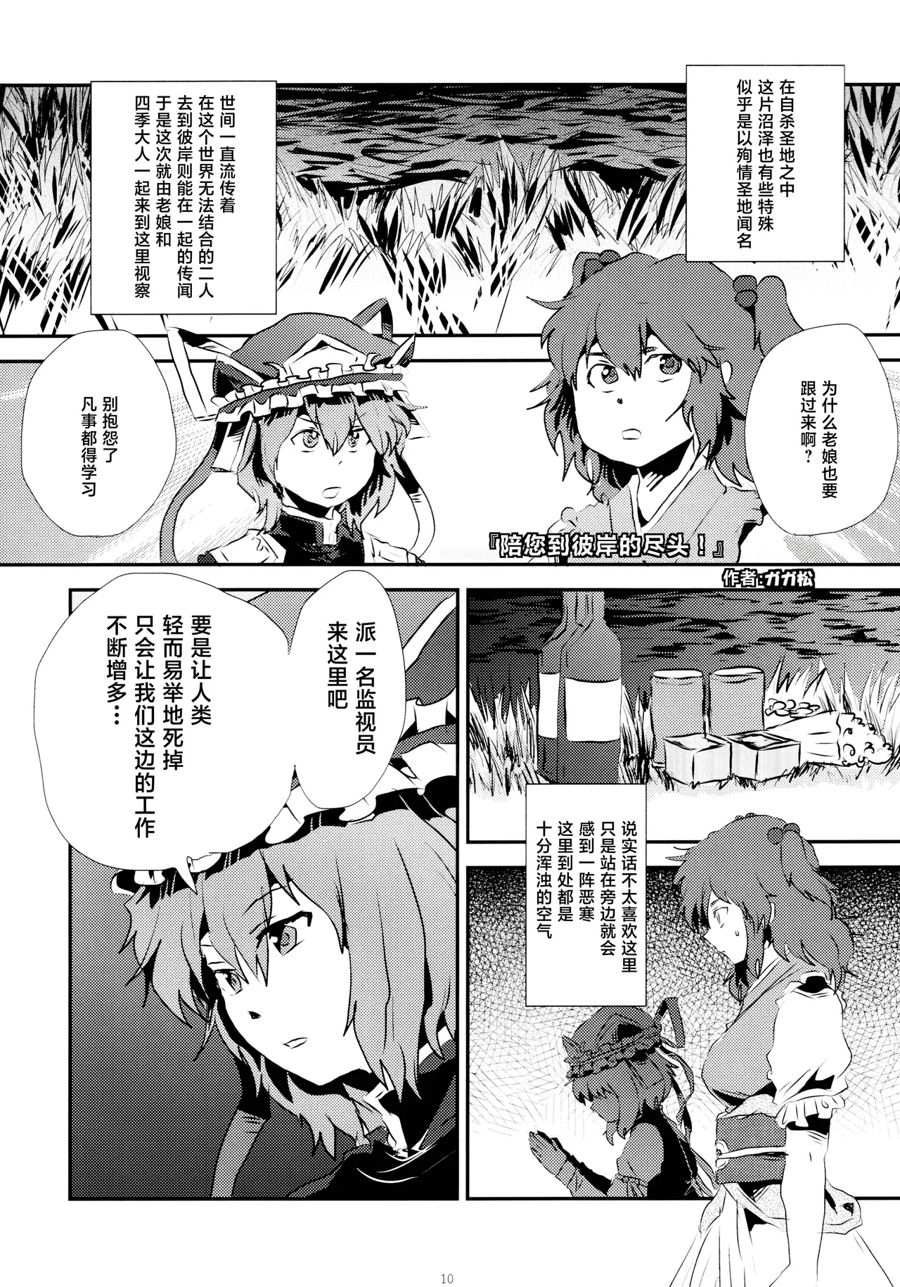 Reitaisai 16Youyouan Multiple Artists Daydreams 彼岸组结婚合同 Daydreams Touhou Project Chinese 不做秘封汉化组251 - Image 9