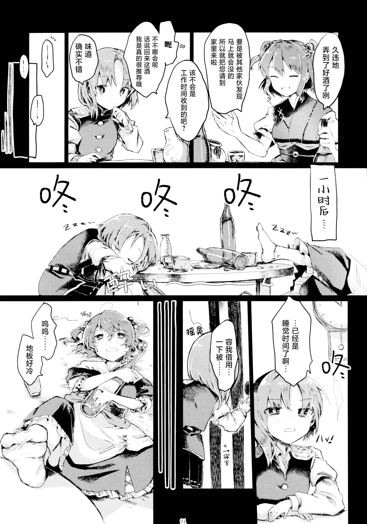 Reitaisai 16Youyouan Multiple Artists Daydreams 彼岸组结婚合同 Daydreams Touhou Project Chinese 不做秘封汉化组251 - Image 90