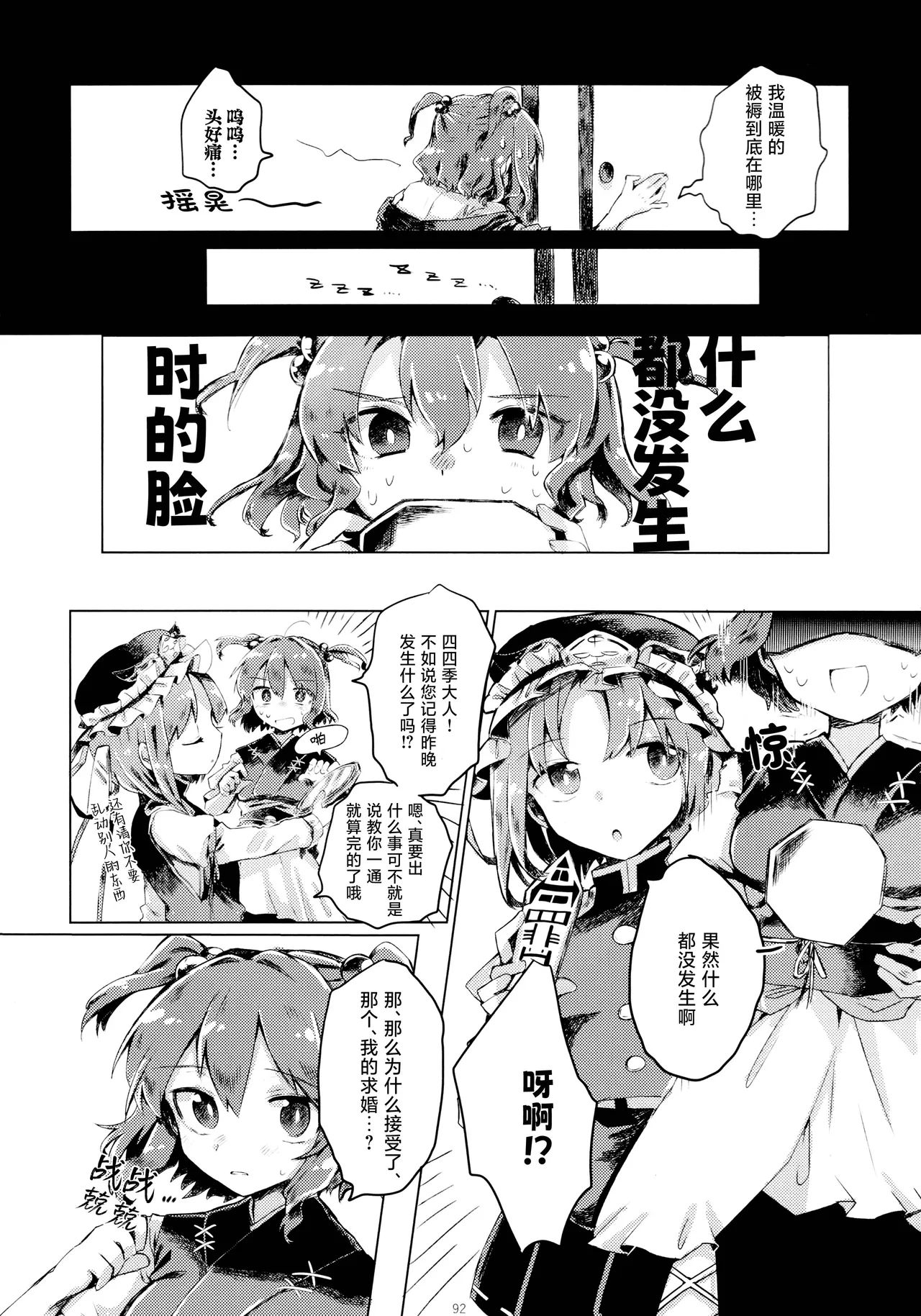 Reitaisai 16Youyouan Multiple Artists Daydreams 彼岸组结婚合同 Daydreams Touhou Project Chinese 不做秘封汉化组251 - Image 91