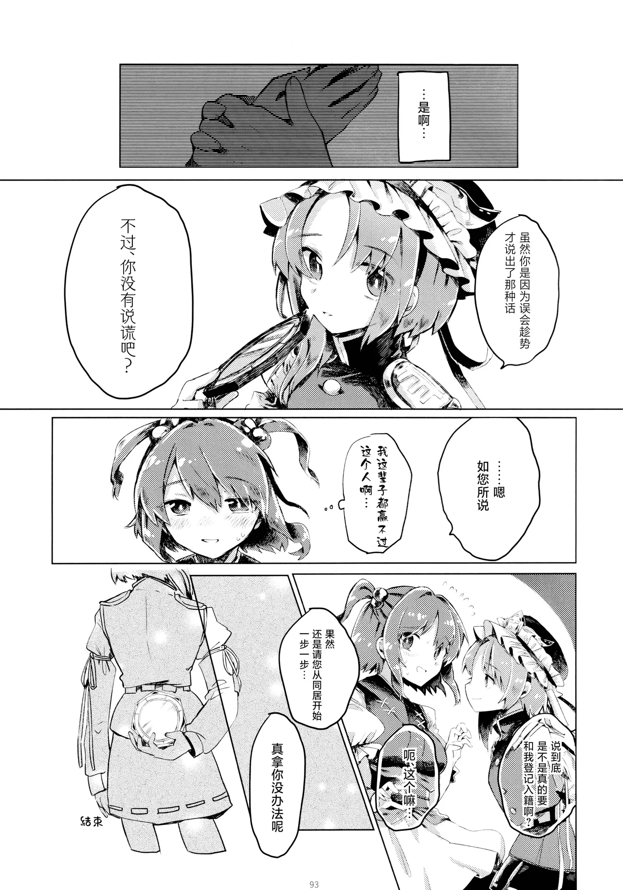 Reitaisai 16Youyouan Multiple Artists Daydreams 彼岸组结婚合同 Daydreams Touhou Project Chinese 不做秘封汉化组251 - Image 92